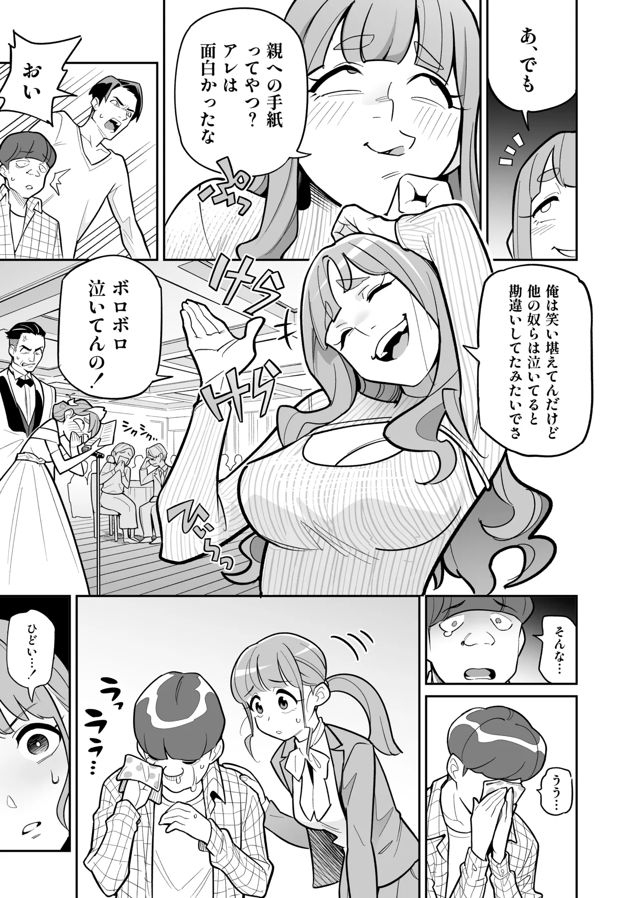 魂入れ替わり現象 -case2 本田深春の場合- Page.18