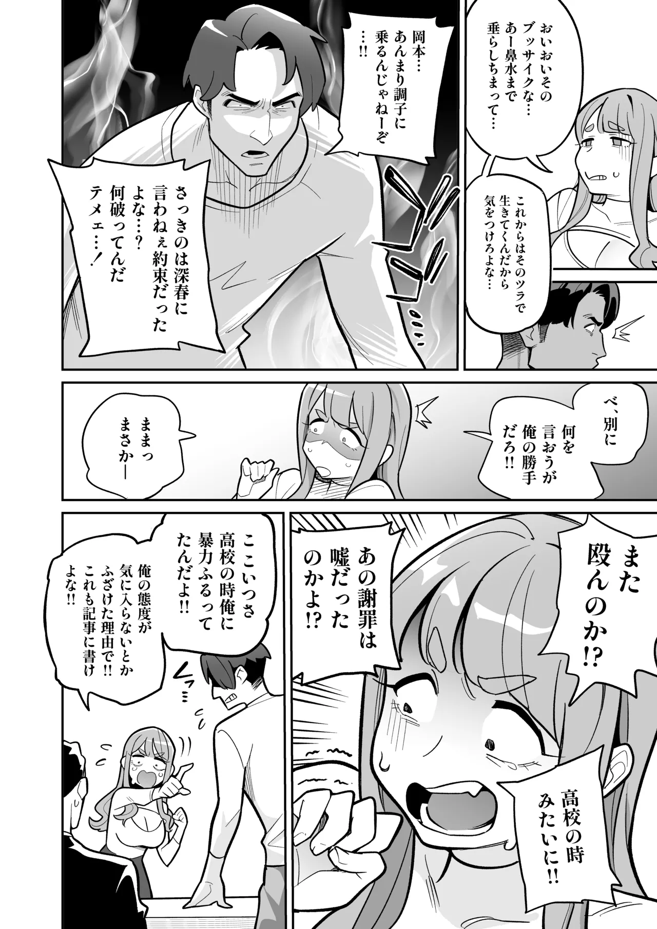 魂入れ替わり現象 -case2 本田深春の場合- Page.19