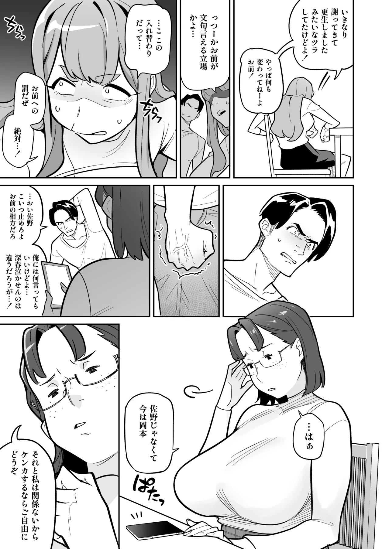 魂入れ替わり現象 -case2 本田深春の場合- Page.20