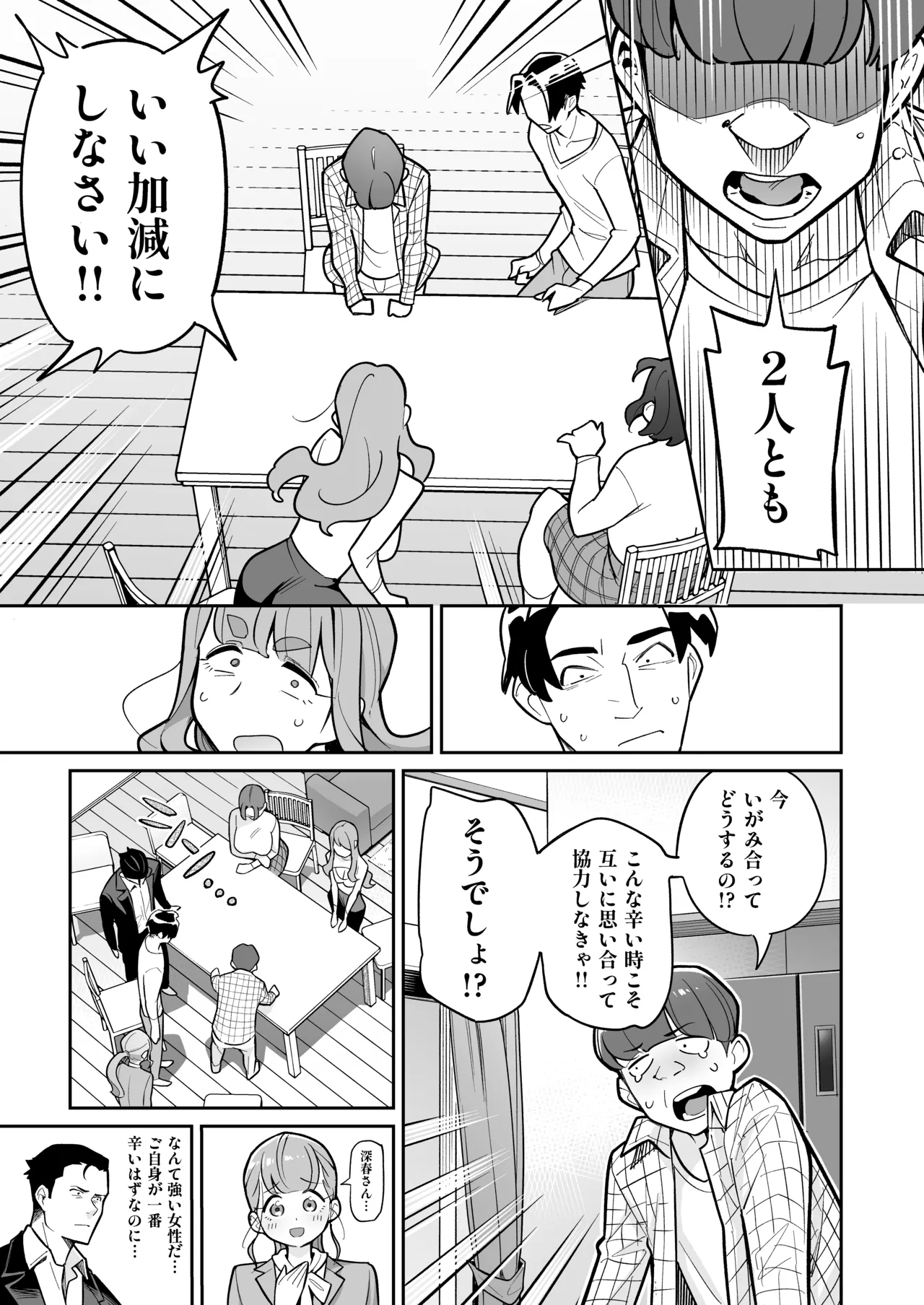 魂入れ替わり現象 -case2 本田深春の場合- Page.24