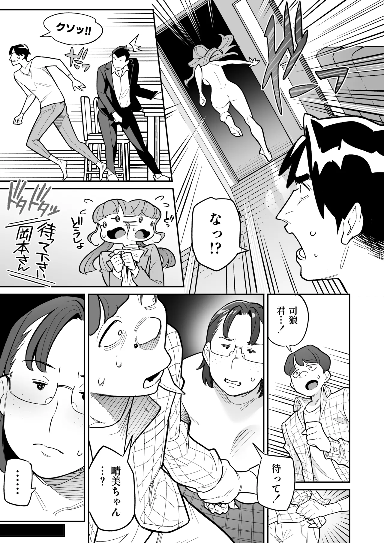 魂入れ替わり現象 -case2 本田深春の場合- Page.28