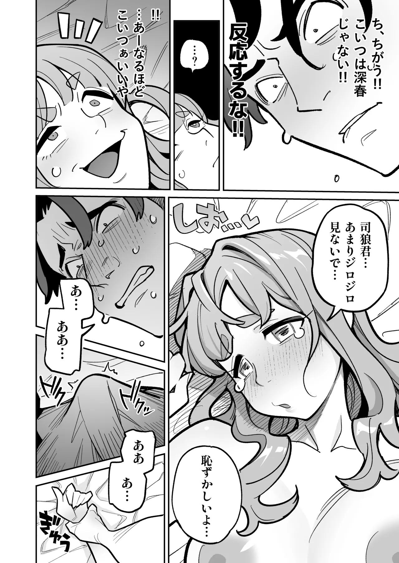 魂入れ替わり現象 -case2 本田深春の場合- Page.31
