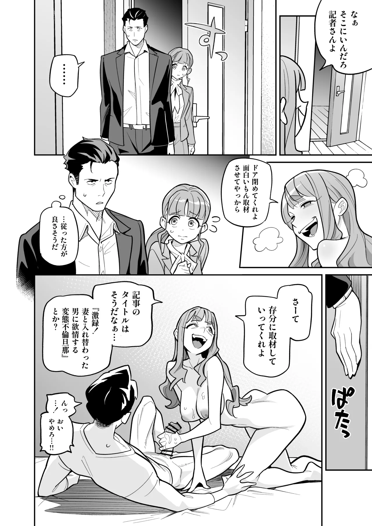魂入れ替わり現象 -case2 本田深春の場合- Page.35