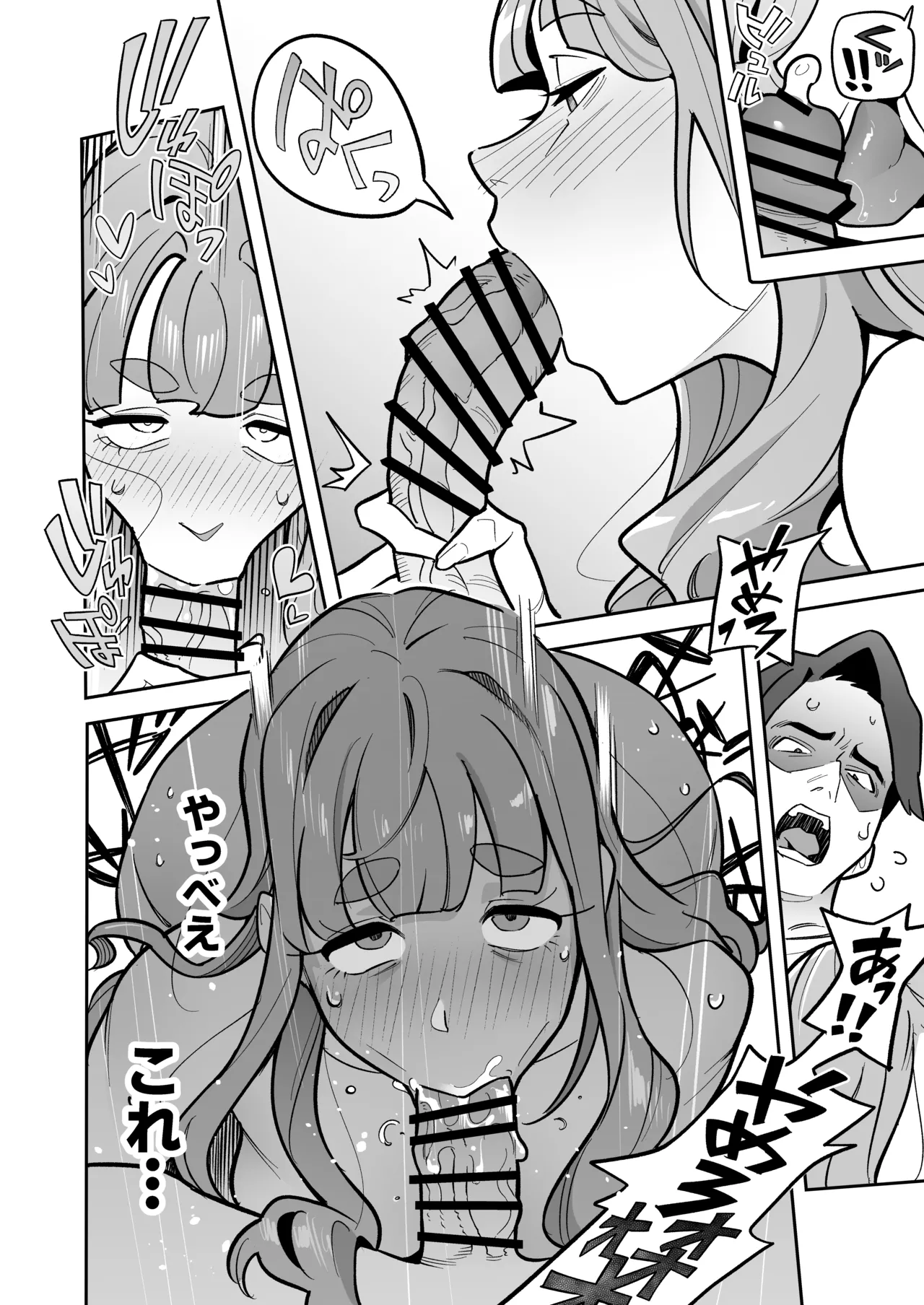 魂入れ替わり現象 -case2 本田深春の場合- Page.39