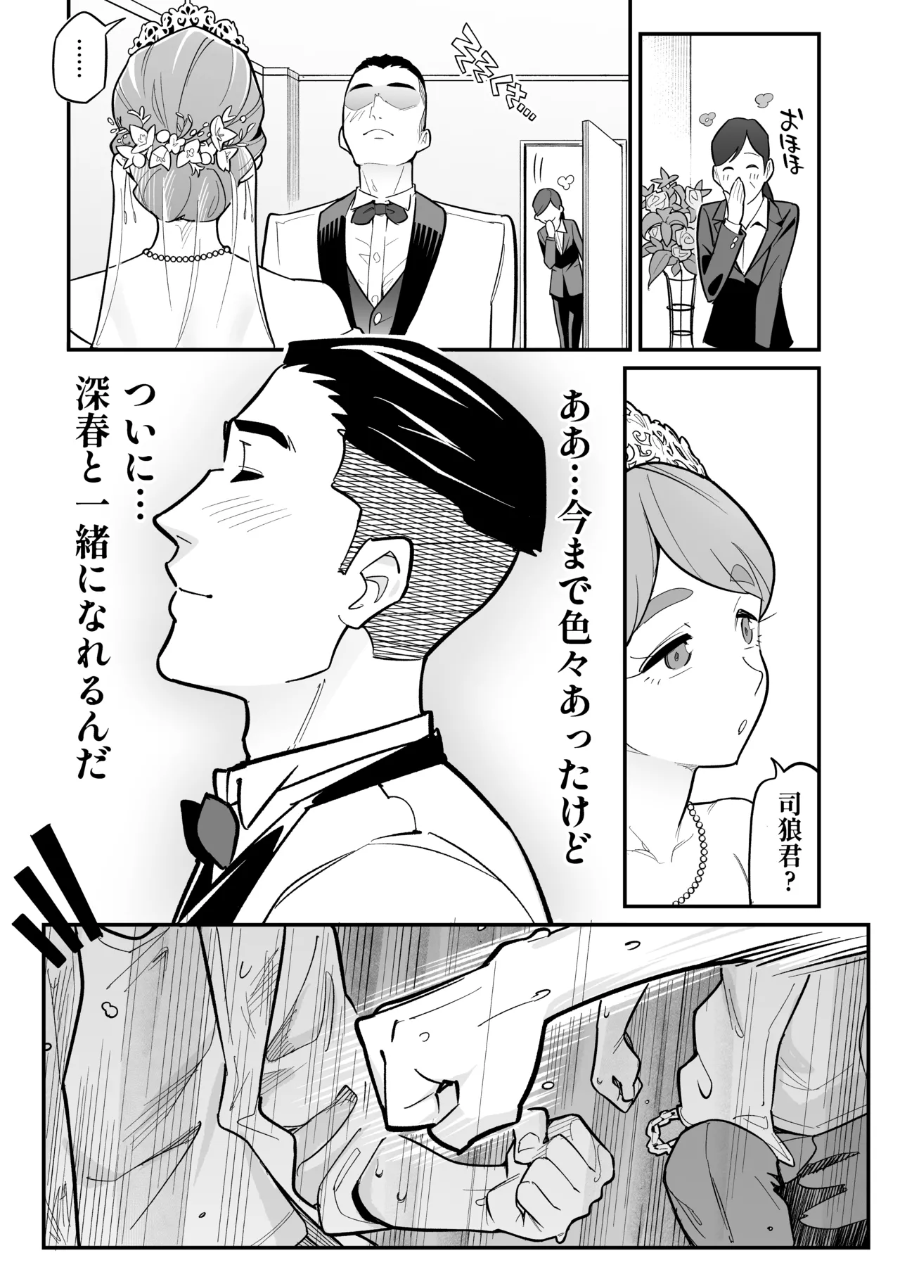 魂入れ替わり現象 -case2 本田深春の場合- Page.4