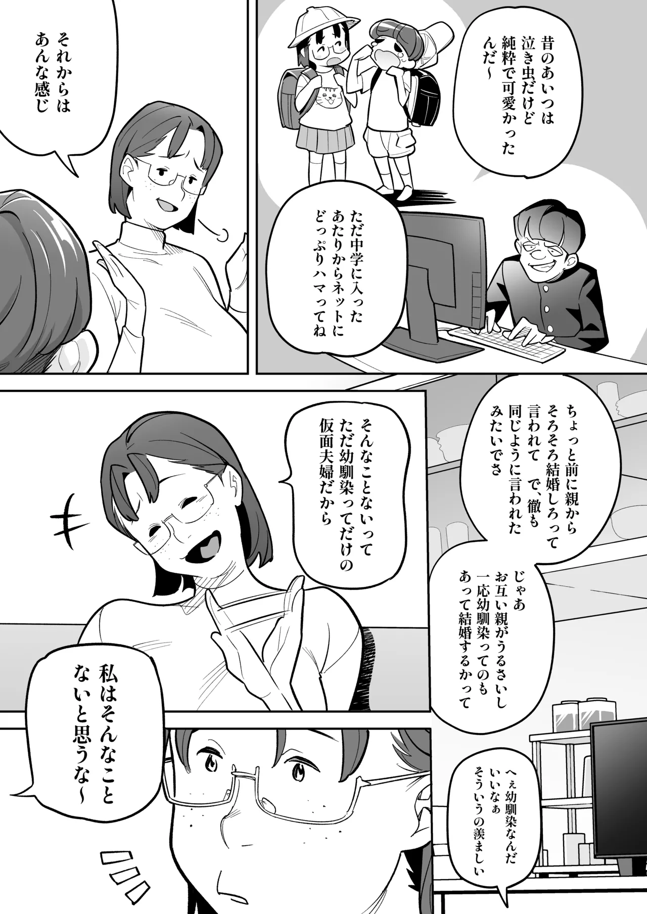 魂入れ替わり現象 -case2 本田深春の場合- Page.44