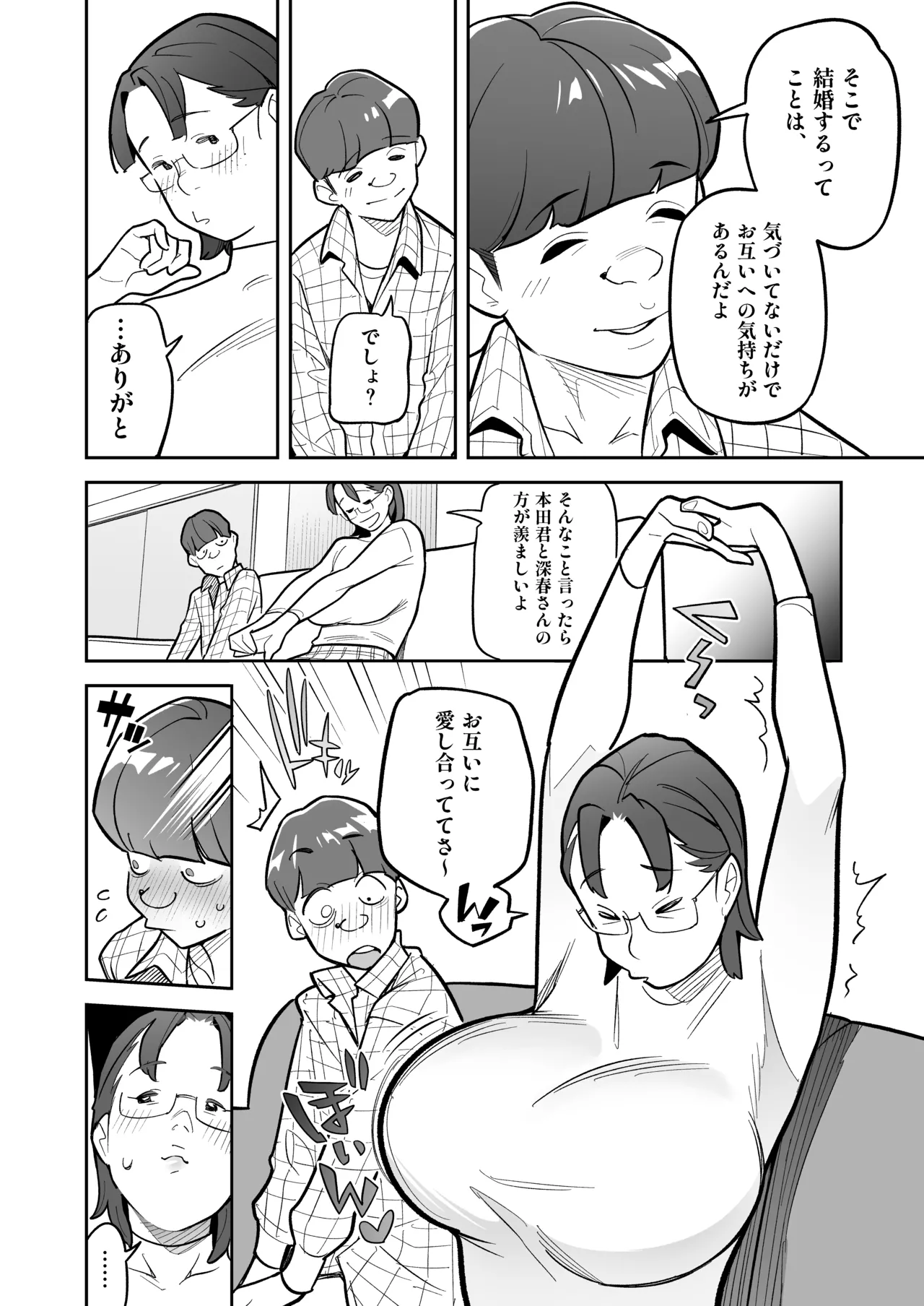 魂入れ替わり現象 -case2 本田深春の場合- Page.45
