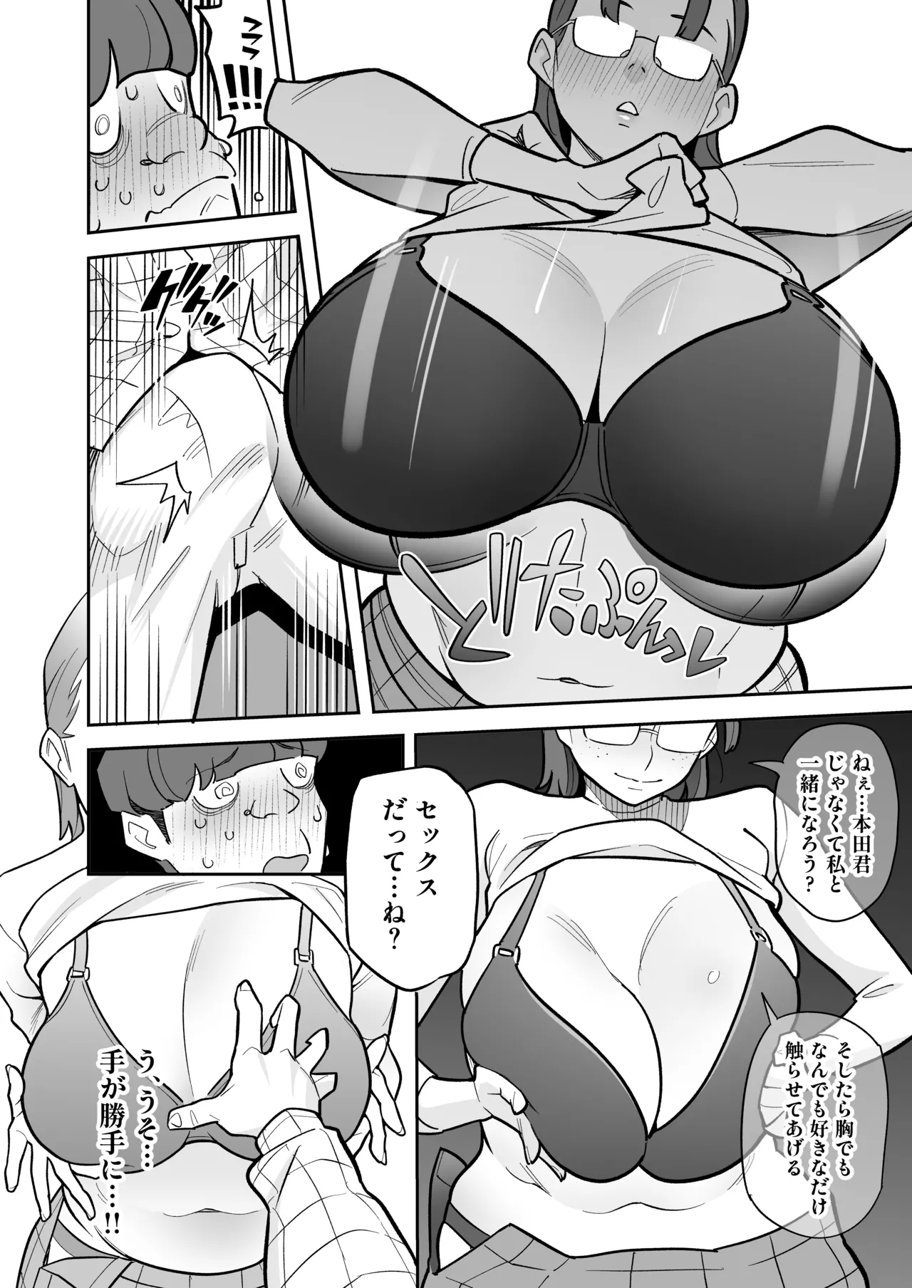 魂入れ替わり現象 -case2 本田深春の場合- Page.49