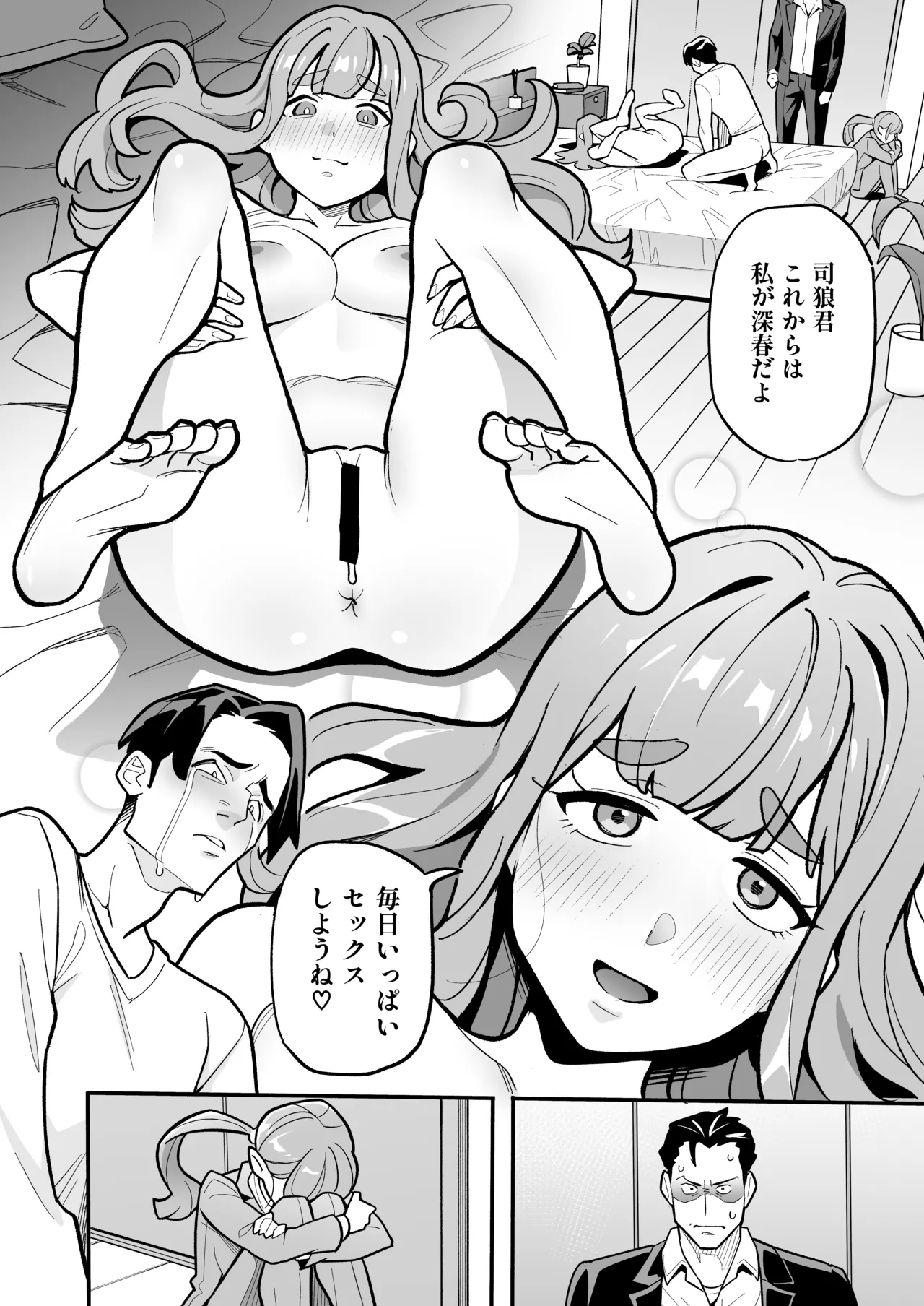 魂入れ替わり現象 -case2 本田深春の場合- Page.51