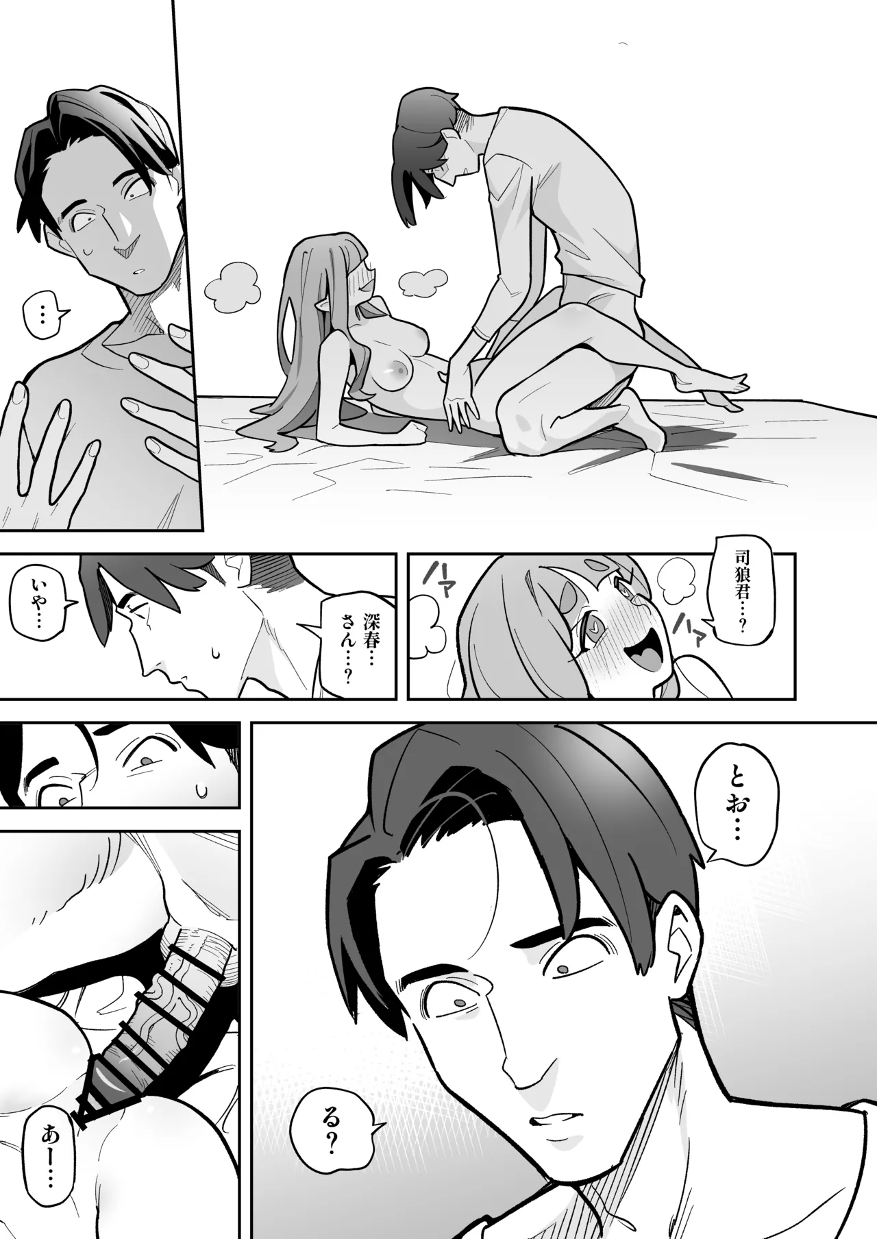 魂入れ替わり現象 -case2 本田深春の場合- Page.56
