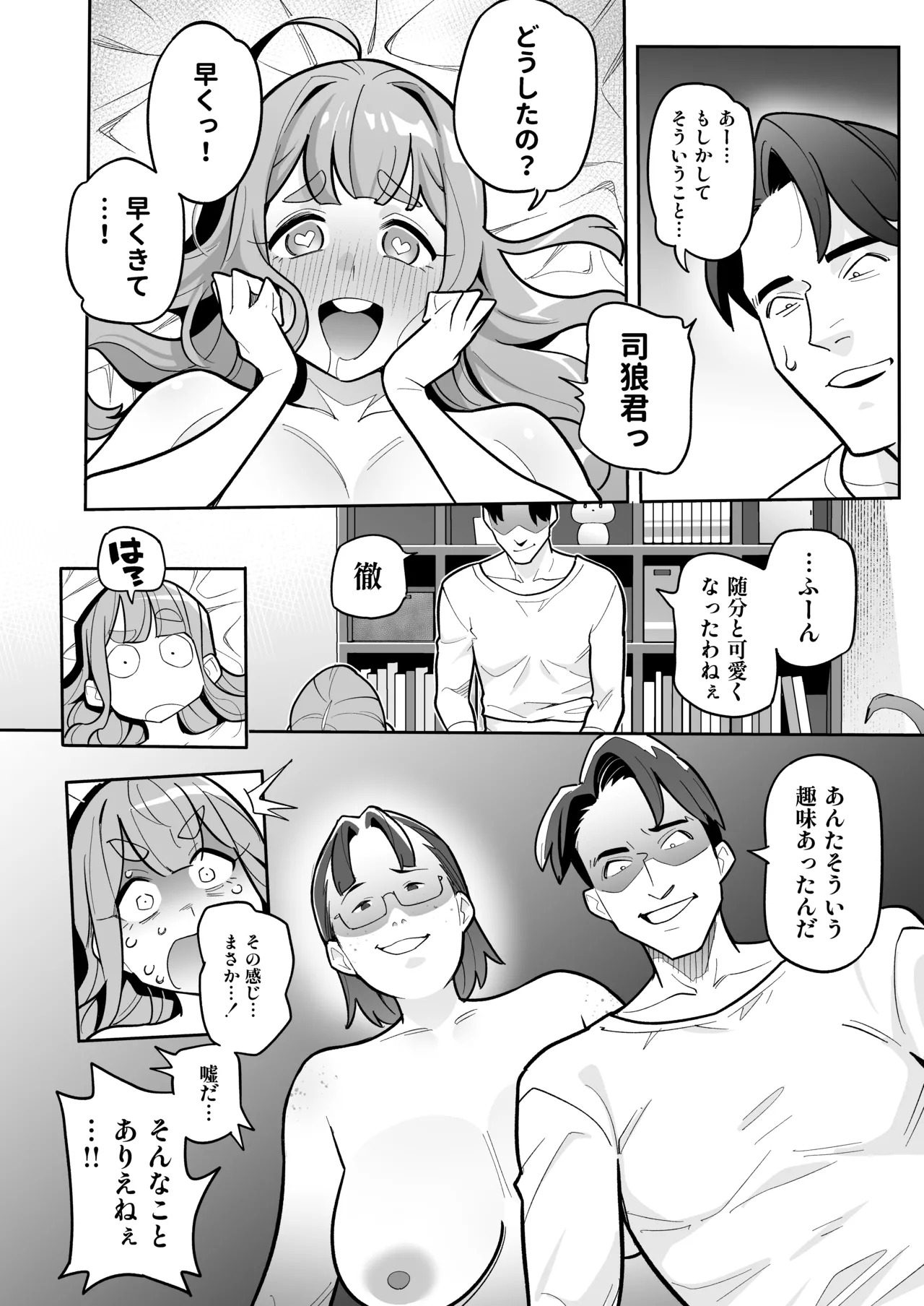 魂入れ替わり現象 -case2 本田深春の場合- Page.57