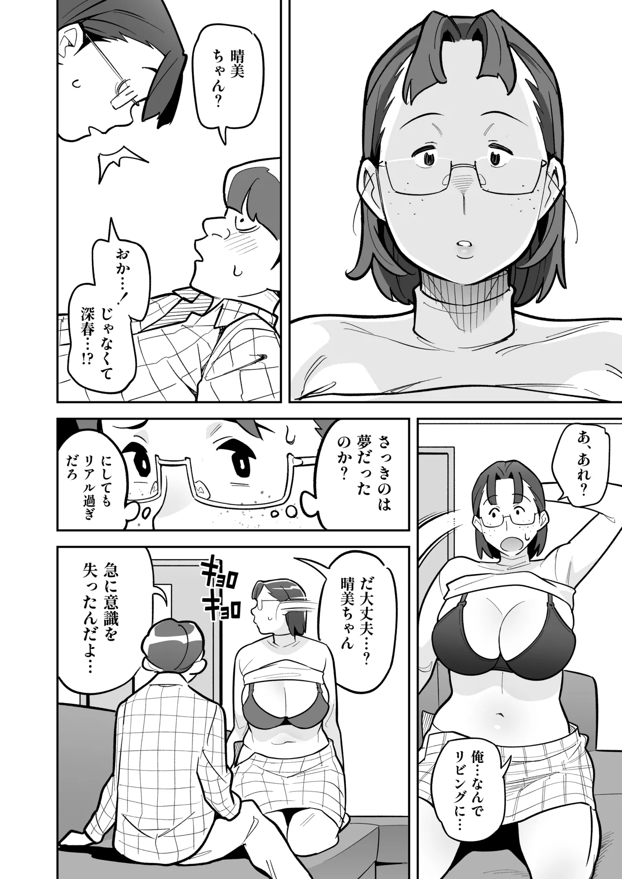 魂入れ替わり現象 -case2 本田深春の場合- Page.61