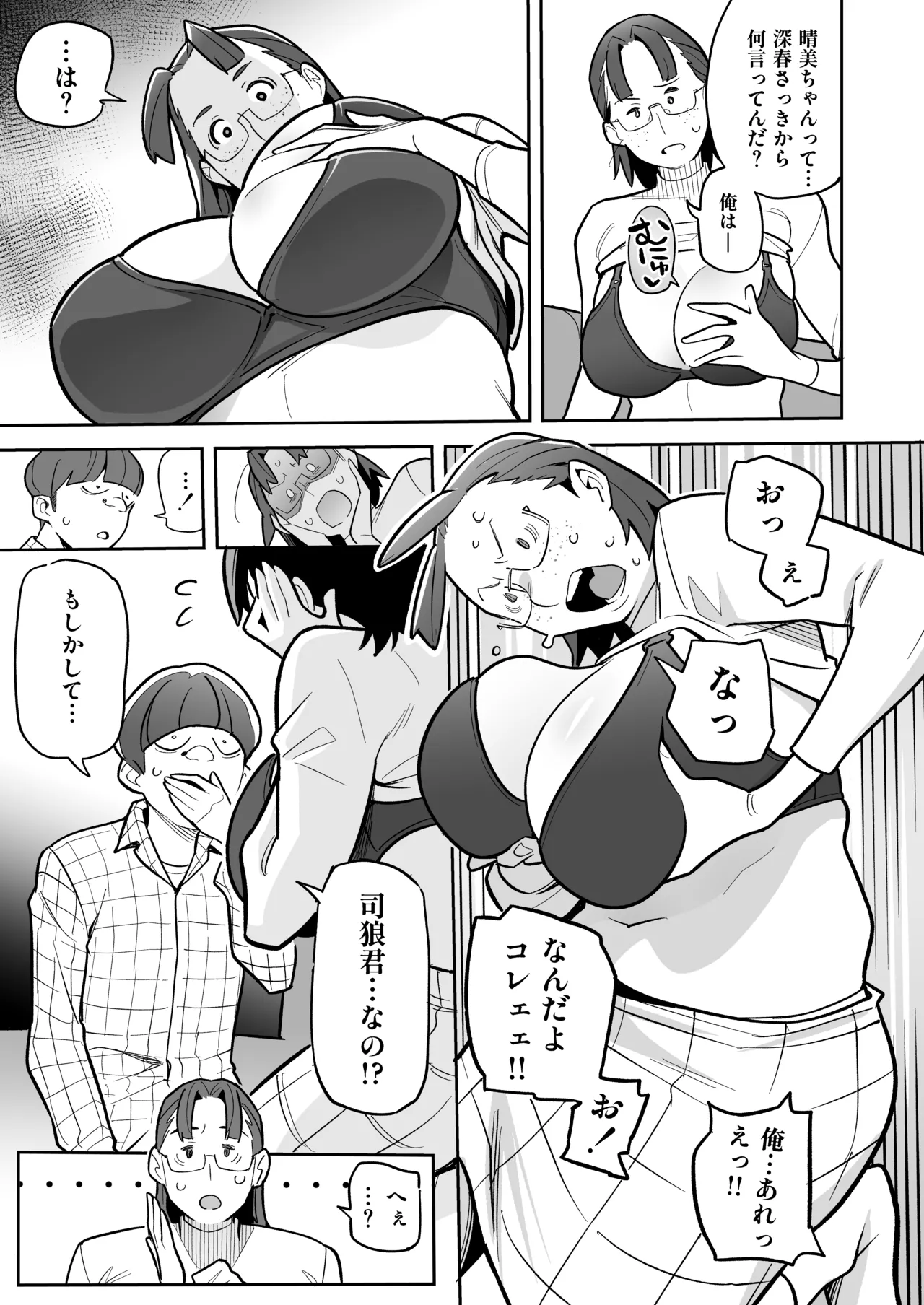 魂入れ替わり現象 -case2 本田深春の場合- Page.62