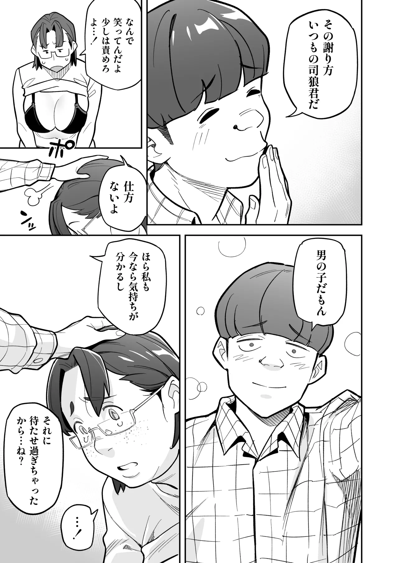 魂入れ替わり現象 -case2 本田深春の場合- Page.64