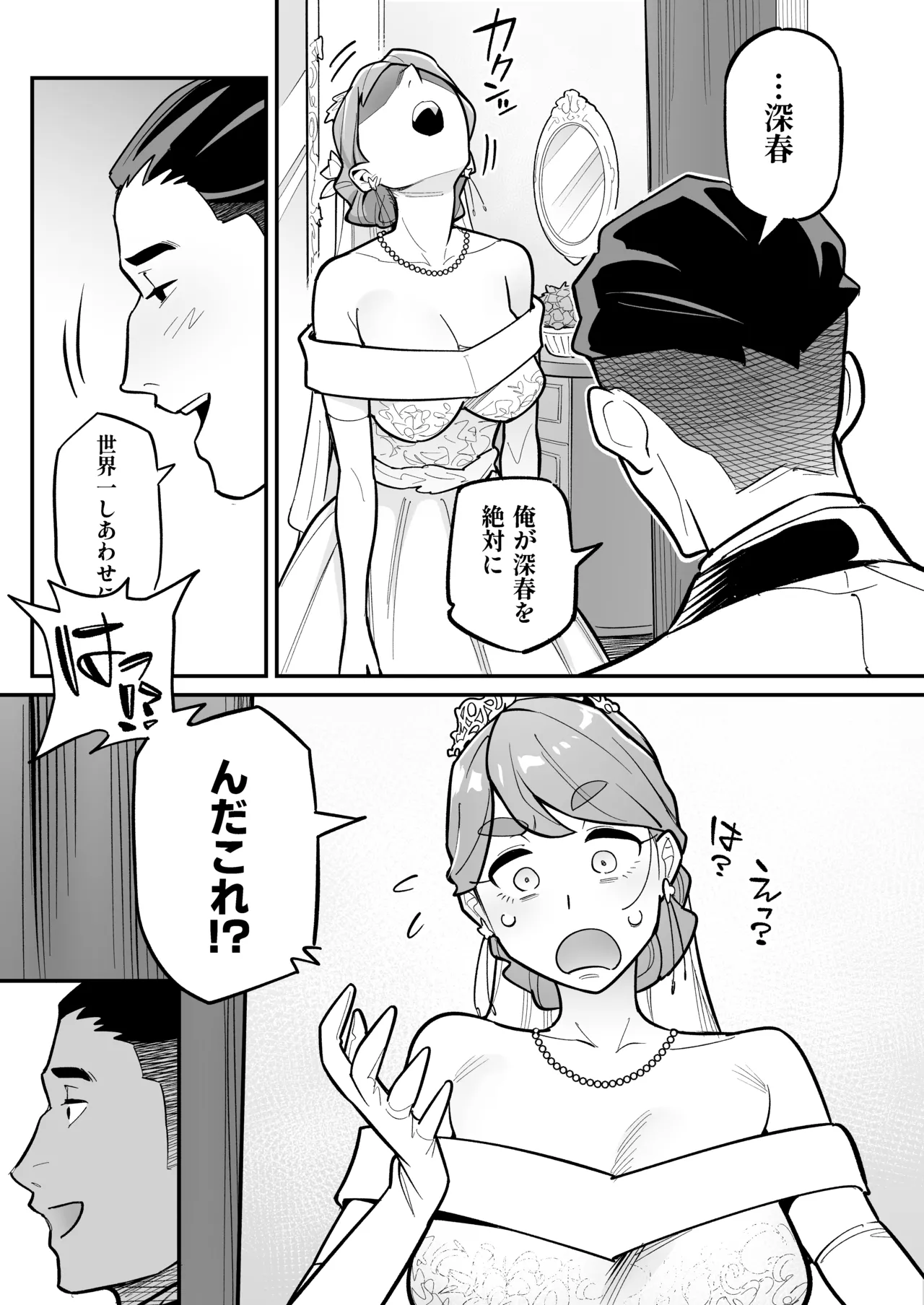 魂入れ替わり現象 -case2 本田深春の場合- Page.8