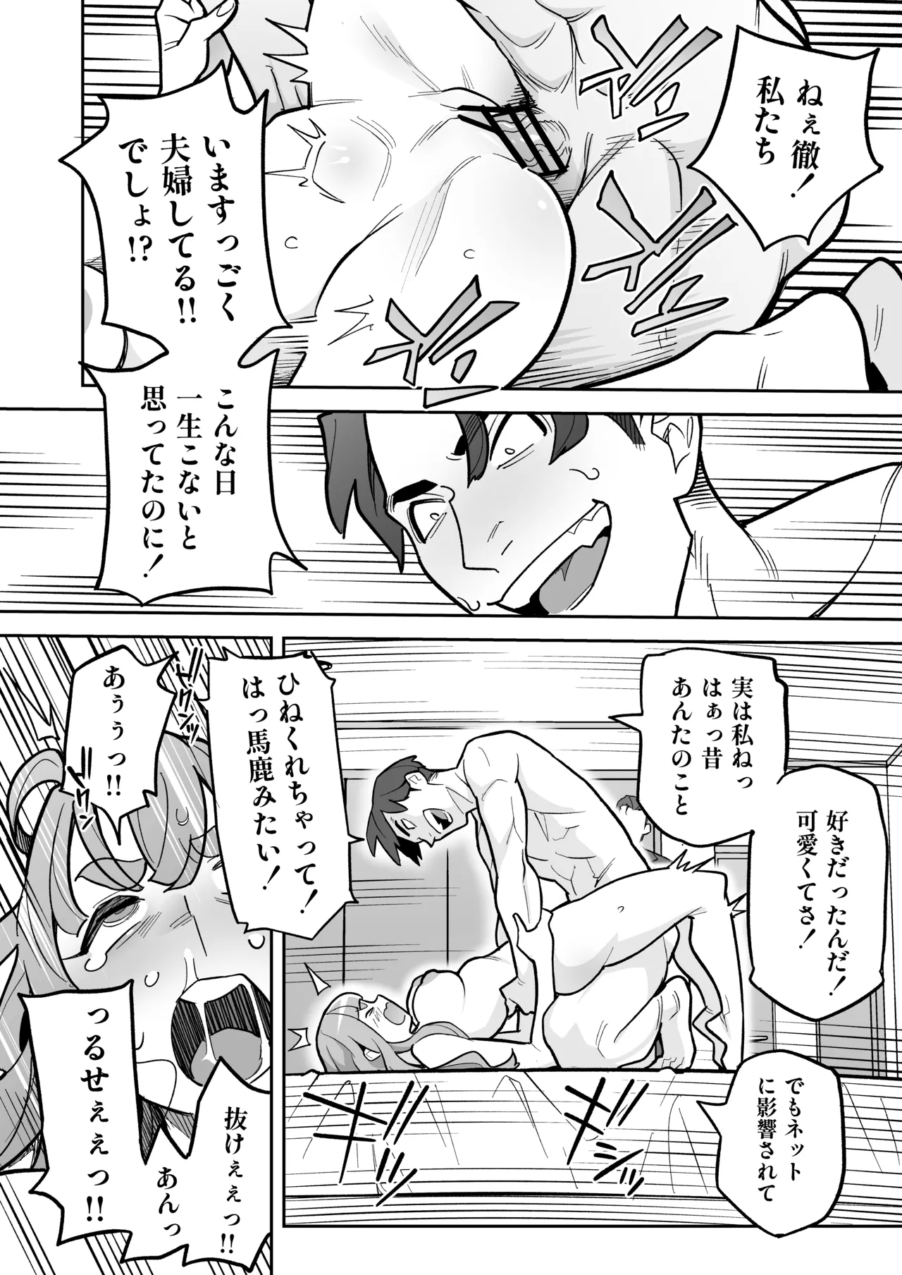 魂入れ替わり現象 -case2 本田深春の場合- Page.81