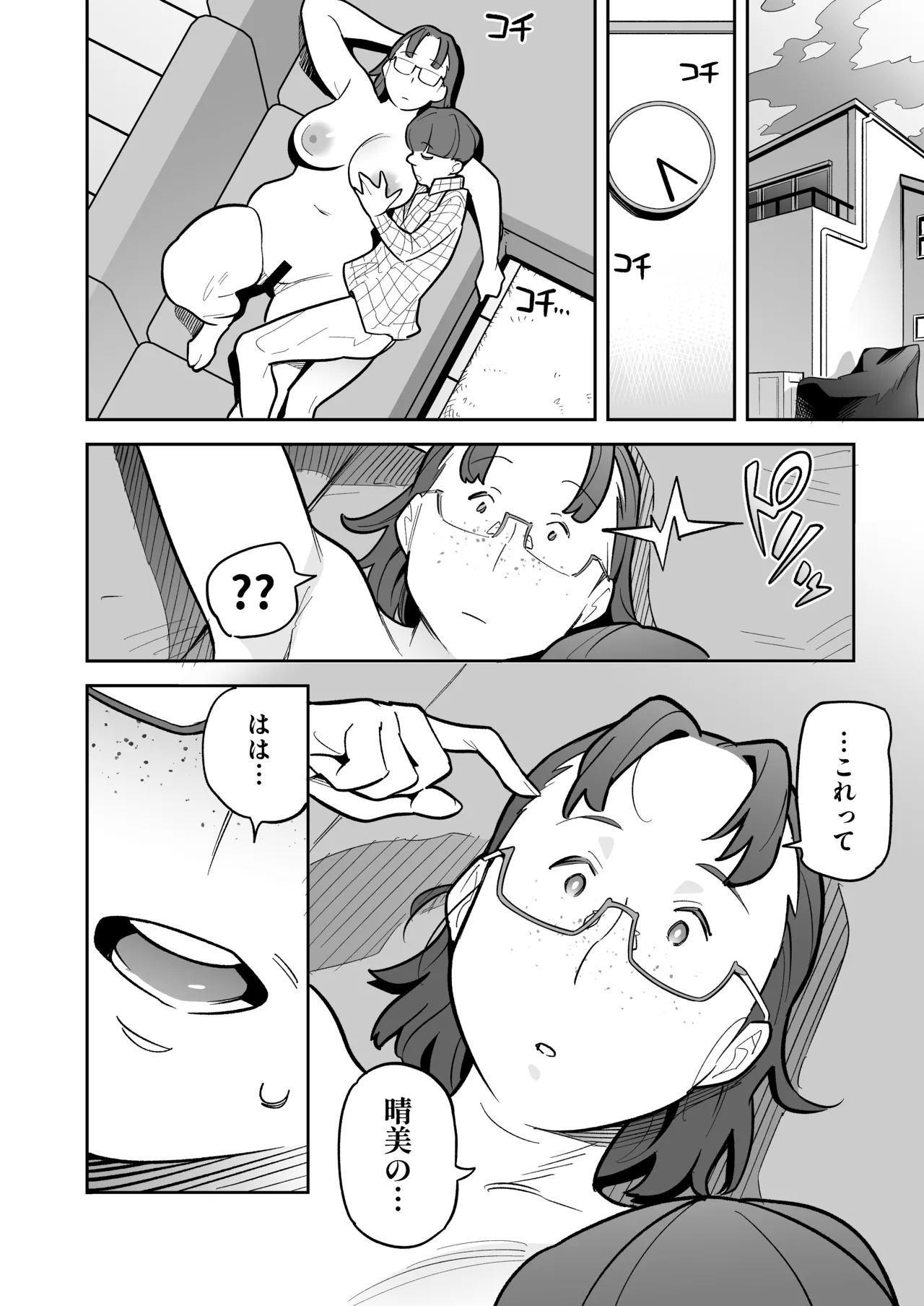 魂入れ替わり現象 -case2 本田深春の場合- Page.93