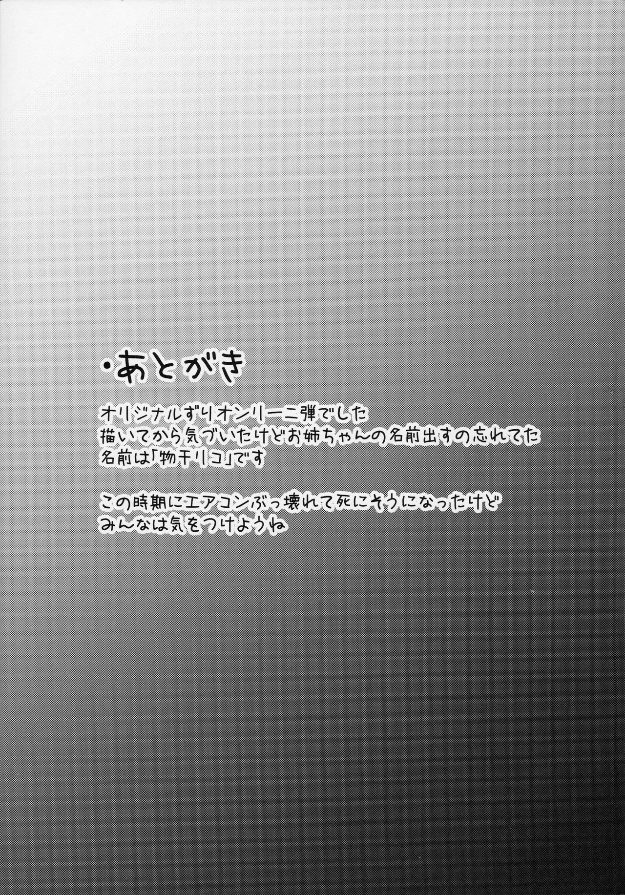 今日もいつも通り挟んでやるからな Page.22