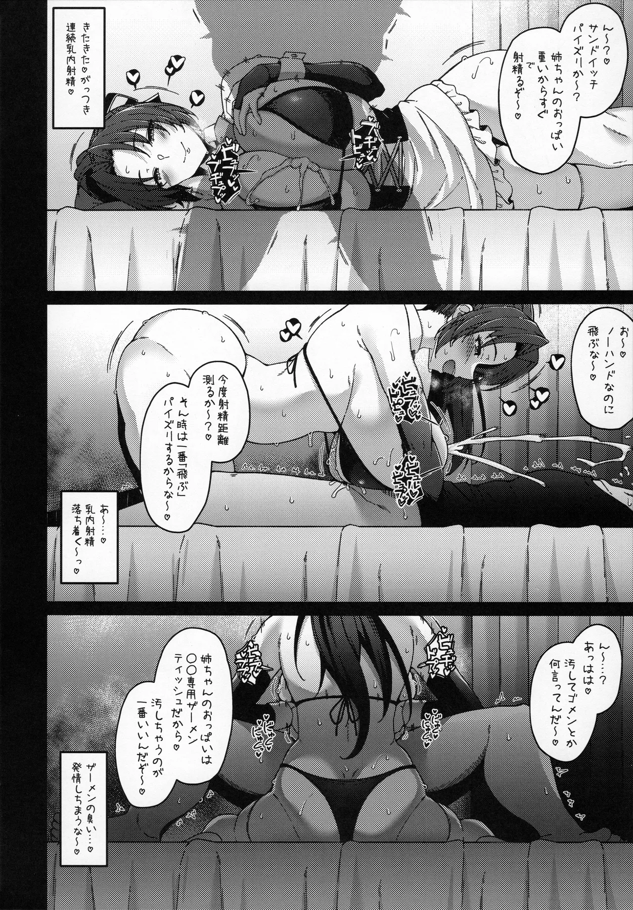 今日もいつも通り挟んでやるからな Page.9