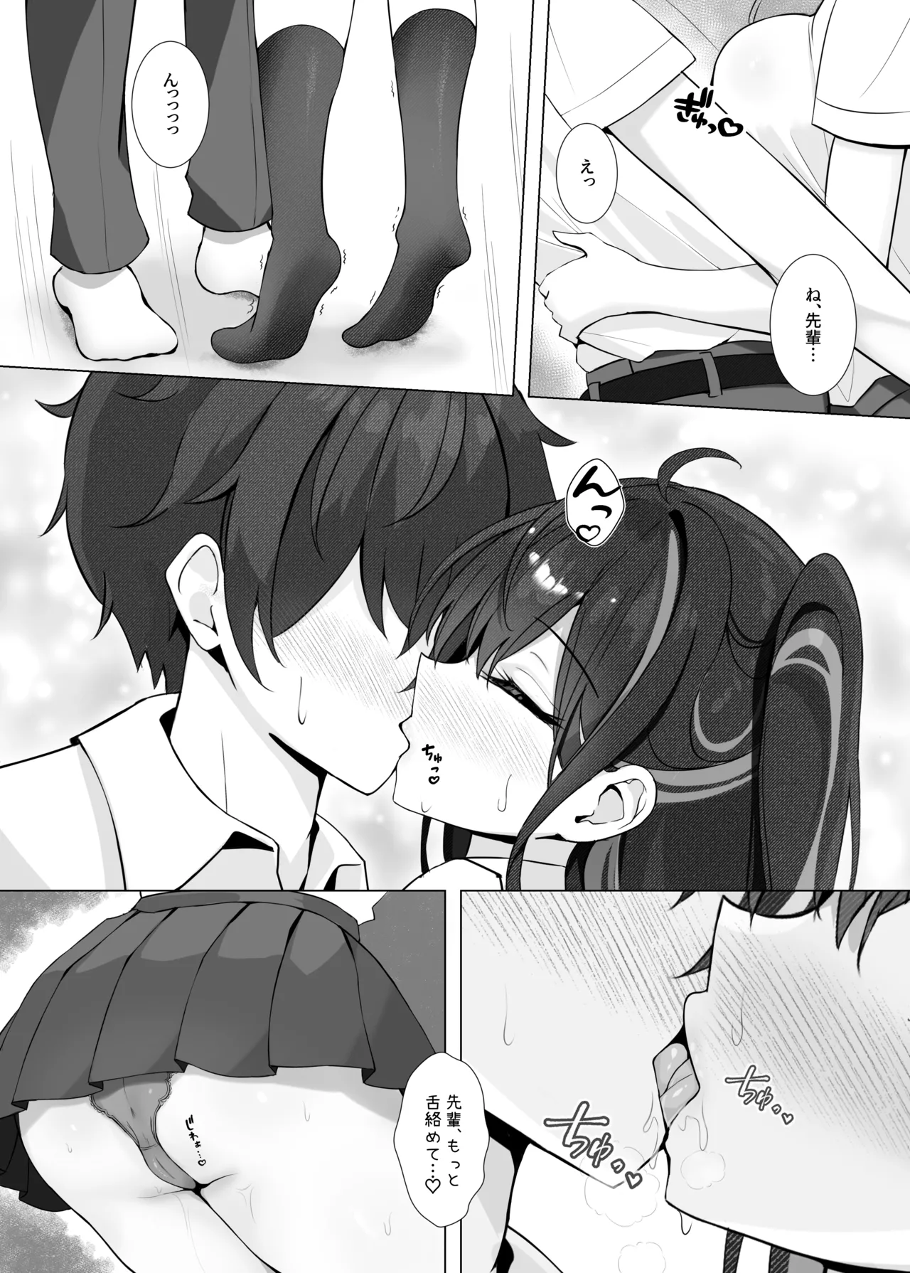 放課後の碧い秘め事 Page.10