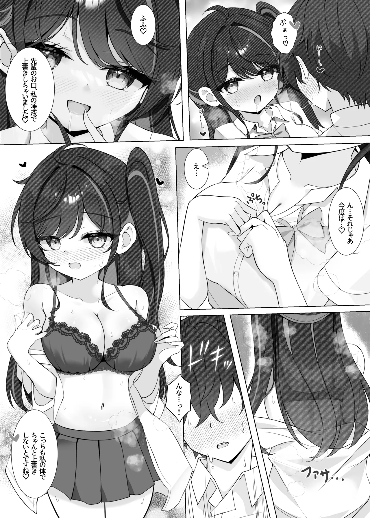 放課後の碧い秘め事 Page.11
