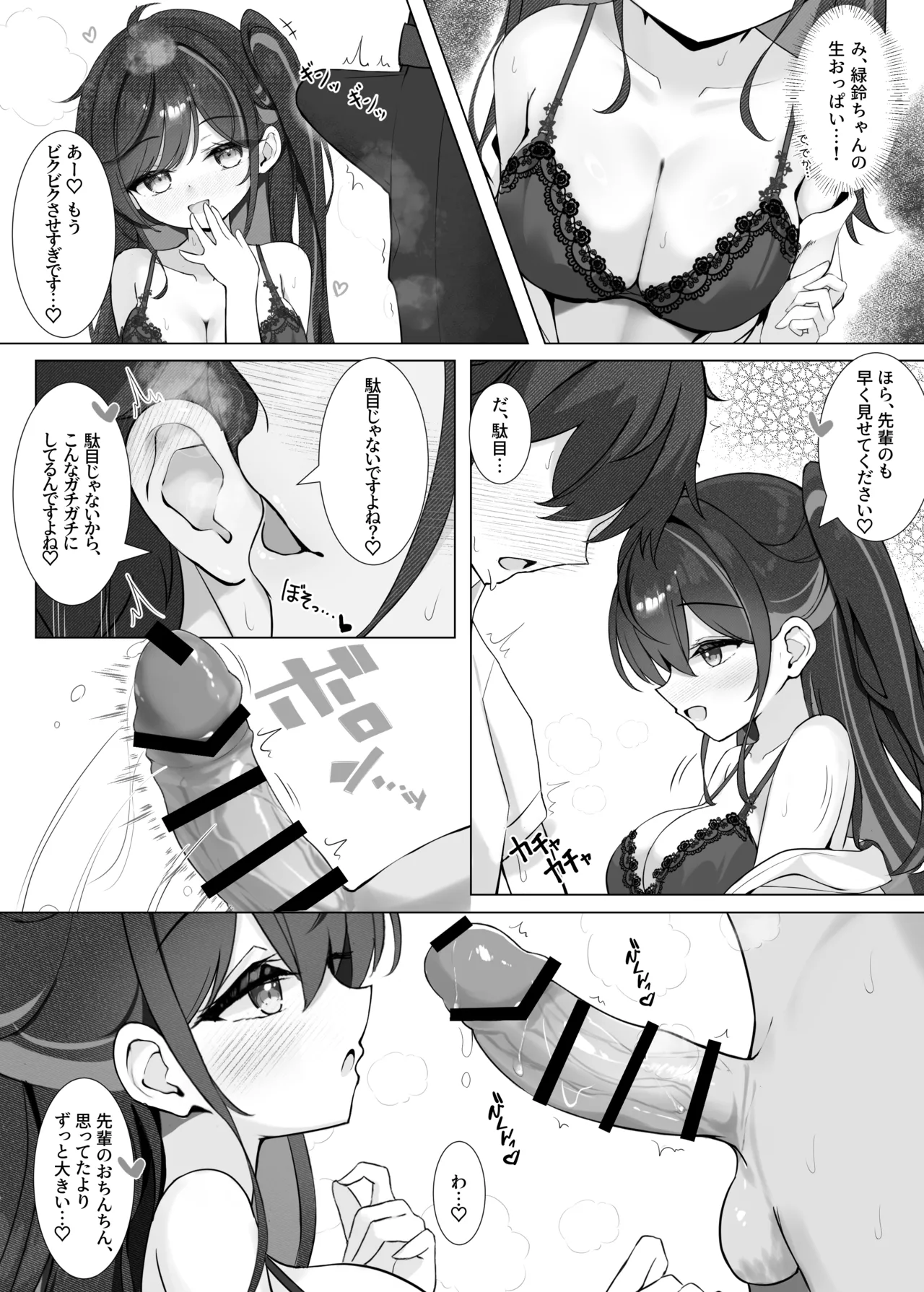 放課後の碧い秘め事 Page.12