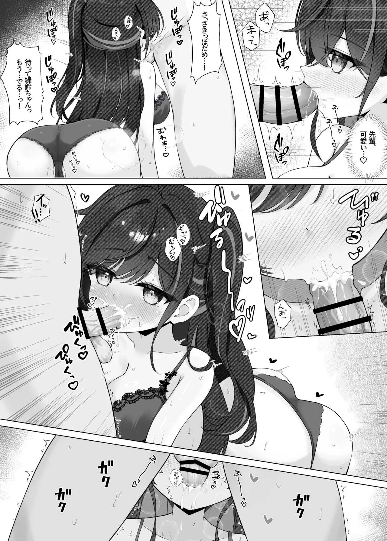 放課後の碧い秘め事 Page.14