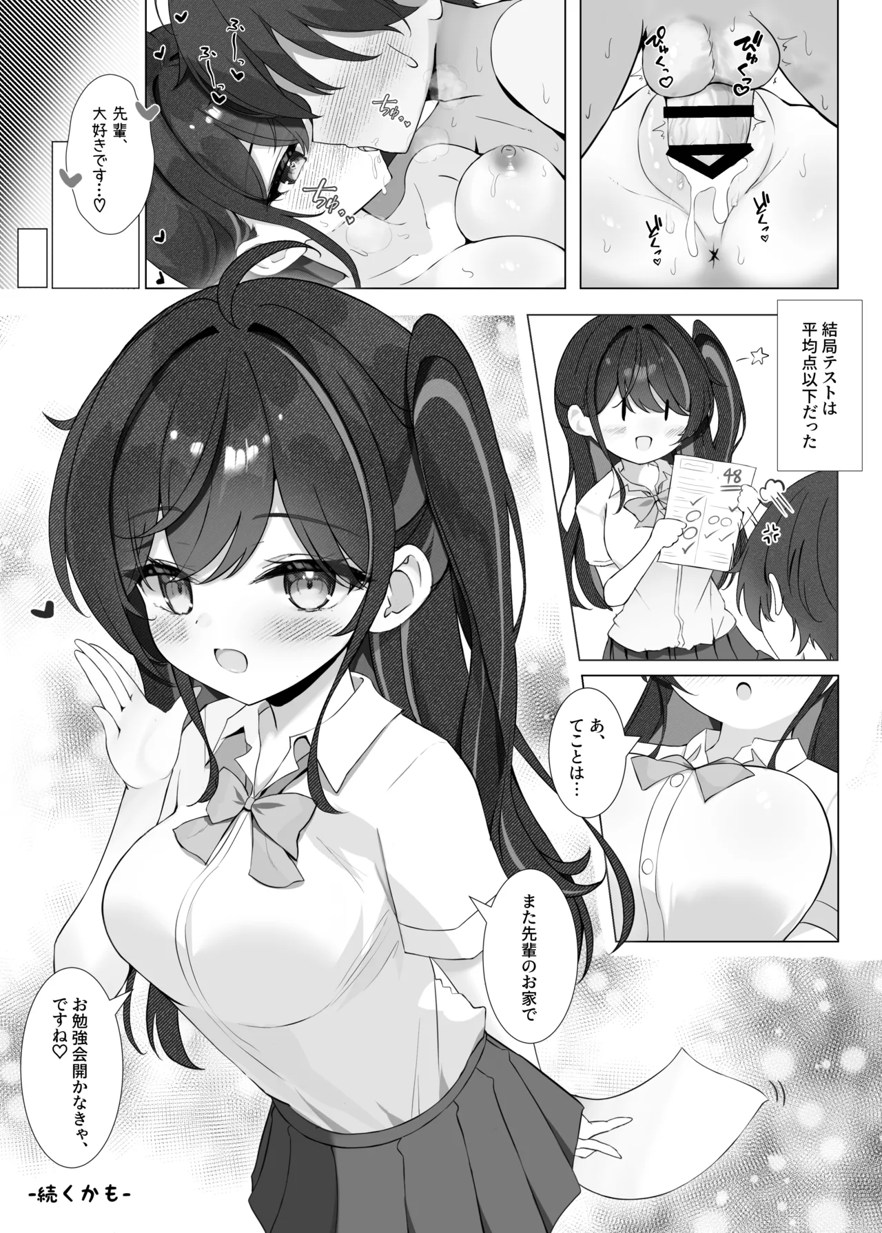 放課後の碧い秘め事 Page.25