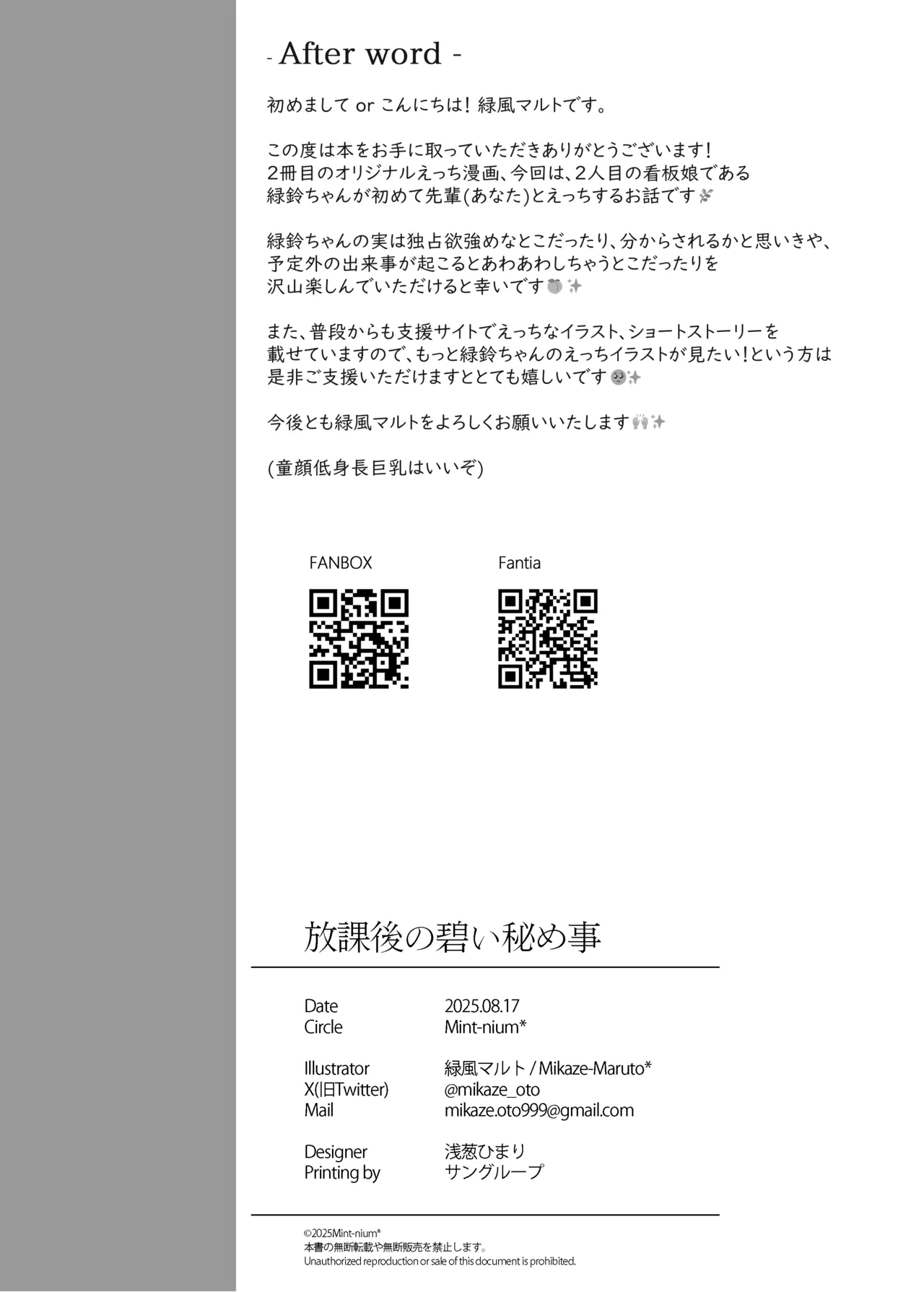 放課後の碧い秘め事 Page.26