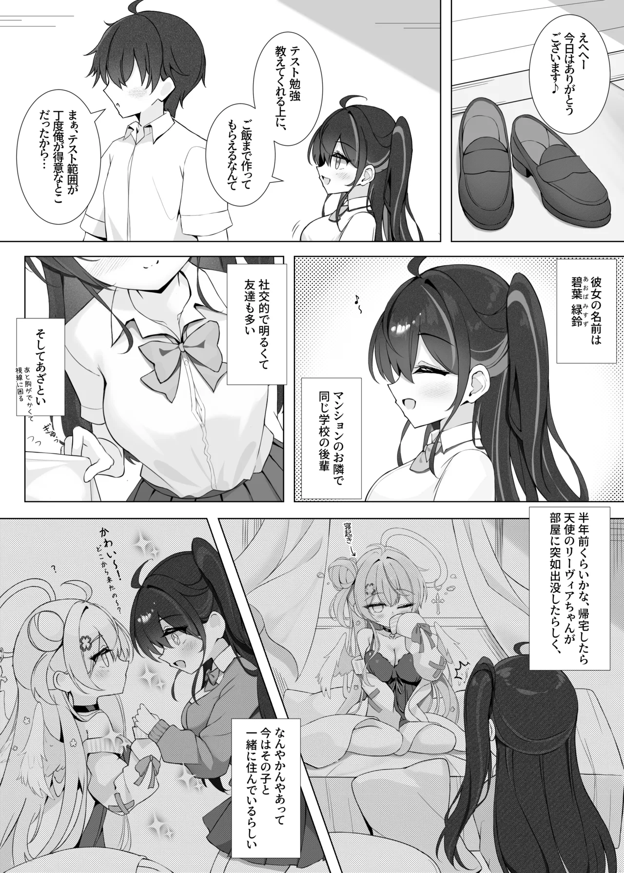 放課後の碧い秘め事 Page.6