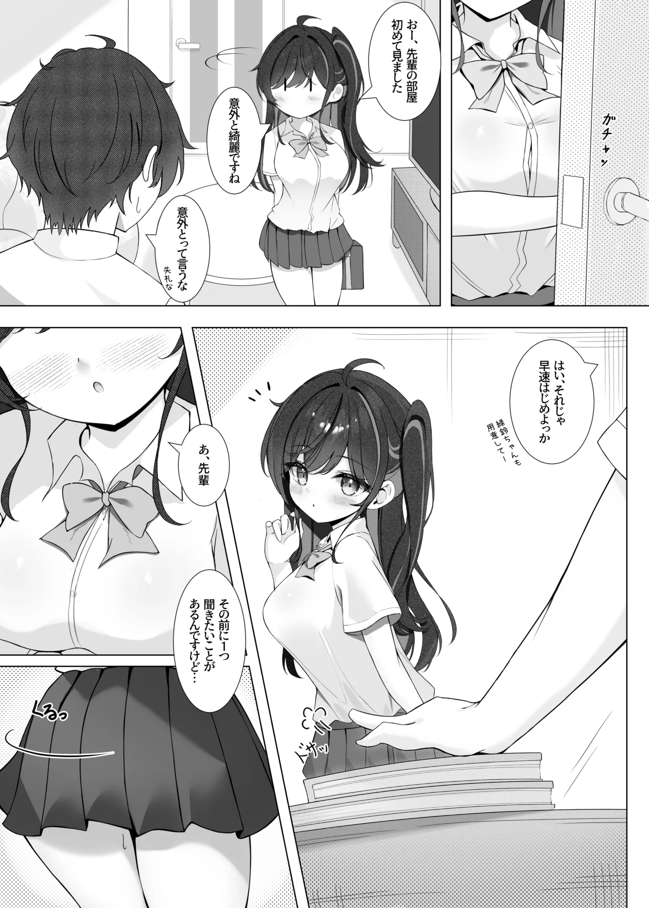 放課後の碧い秘め事 Page.7