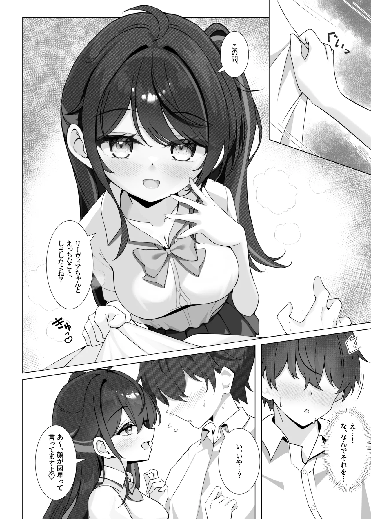 放課後の碧い秘め事 Page.8