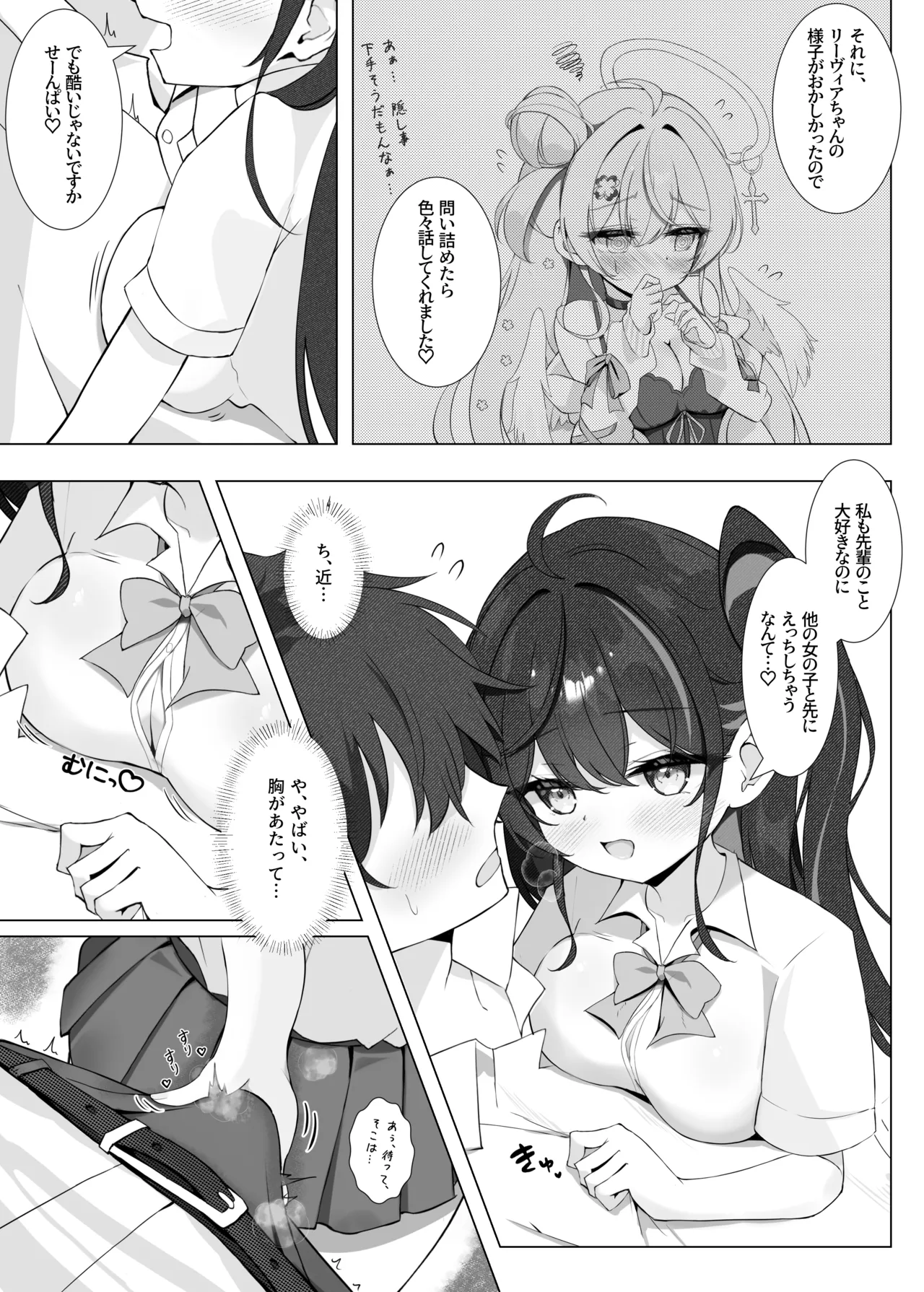 放課後の碧い秘め事 Page.9