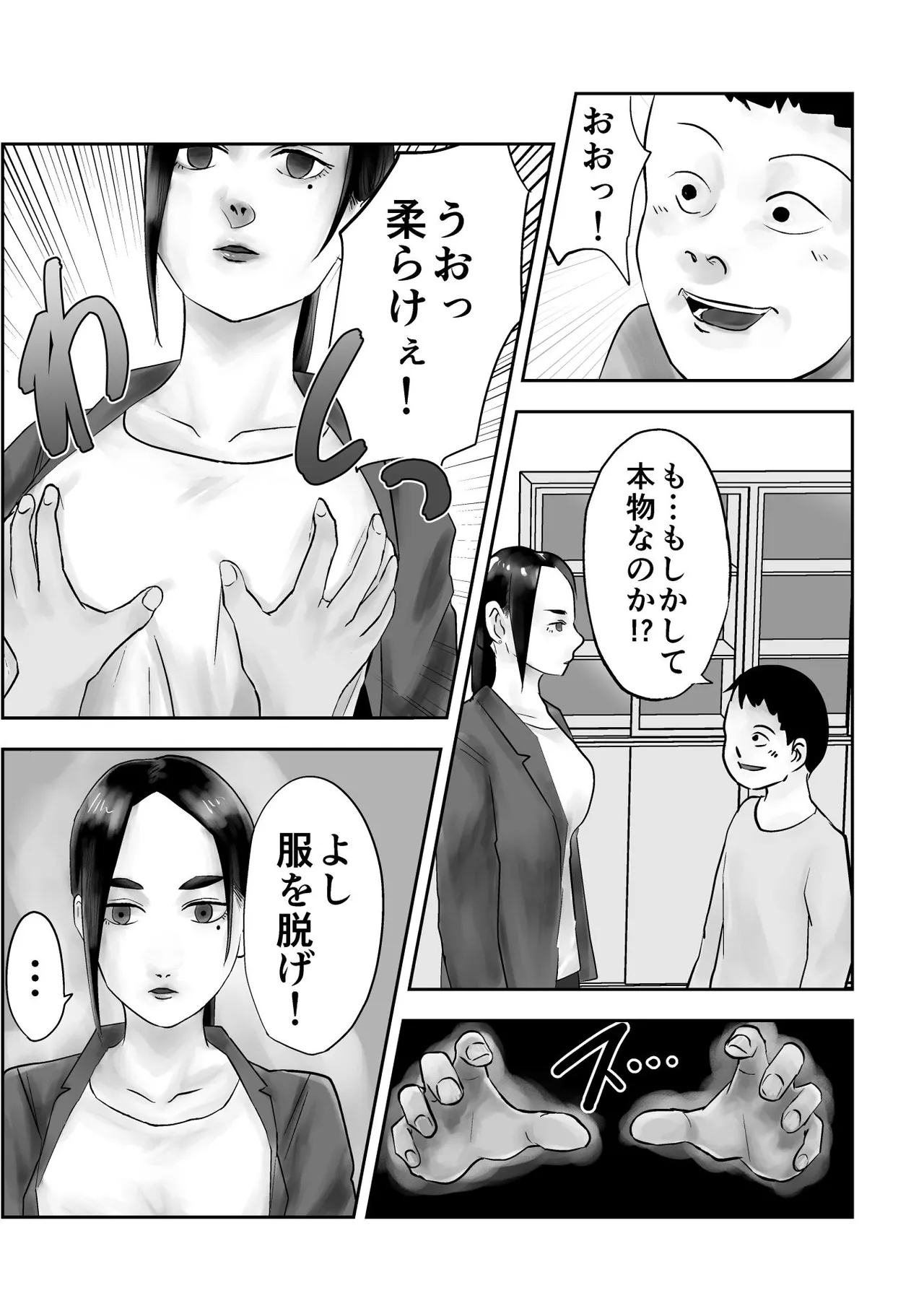[黒谷田] 性格キツめ人妻教師(29)、催眠コンタクトに堕ちる [DL] Page.10