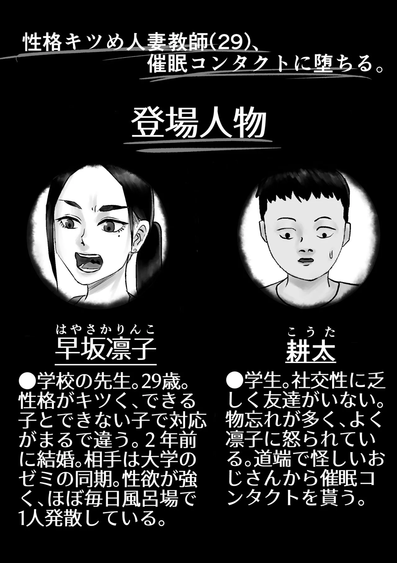 [黒谷田] 性格キツめ人妻教師(29)、催眠コンタクトに堕ちる [DL] Page.2
