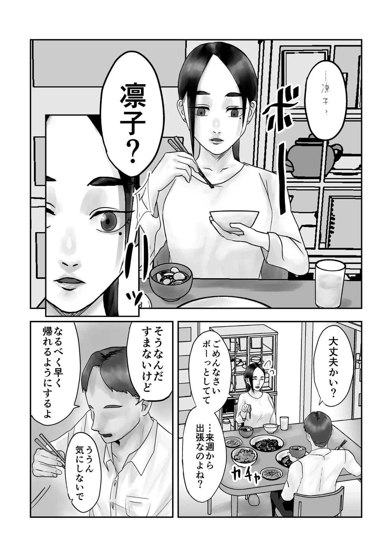 [黒谷田] 性格キツめ人妻教師(29)、催眠コンタクトに堕ちる [DL] Page.33