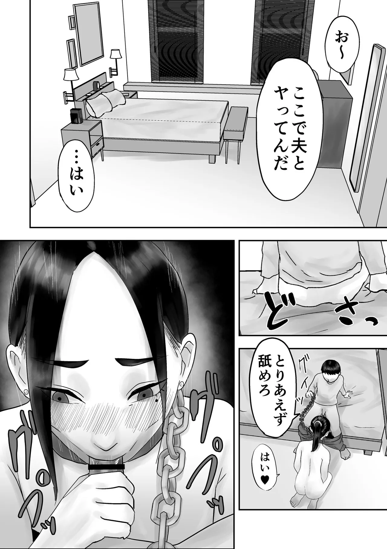 [黒谷田] 性格キツめ人妻教師(29)、催眠コンタクトに堕ちる [DL] Page.39