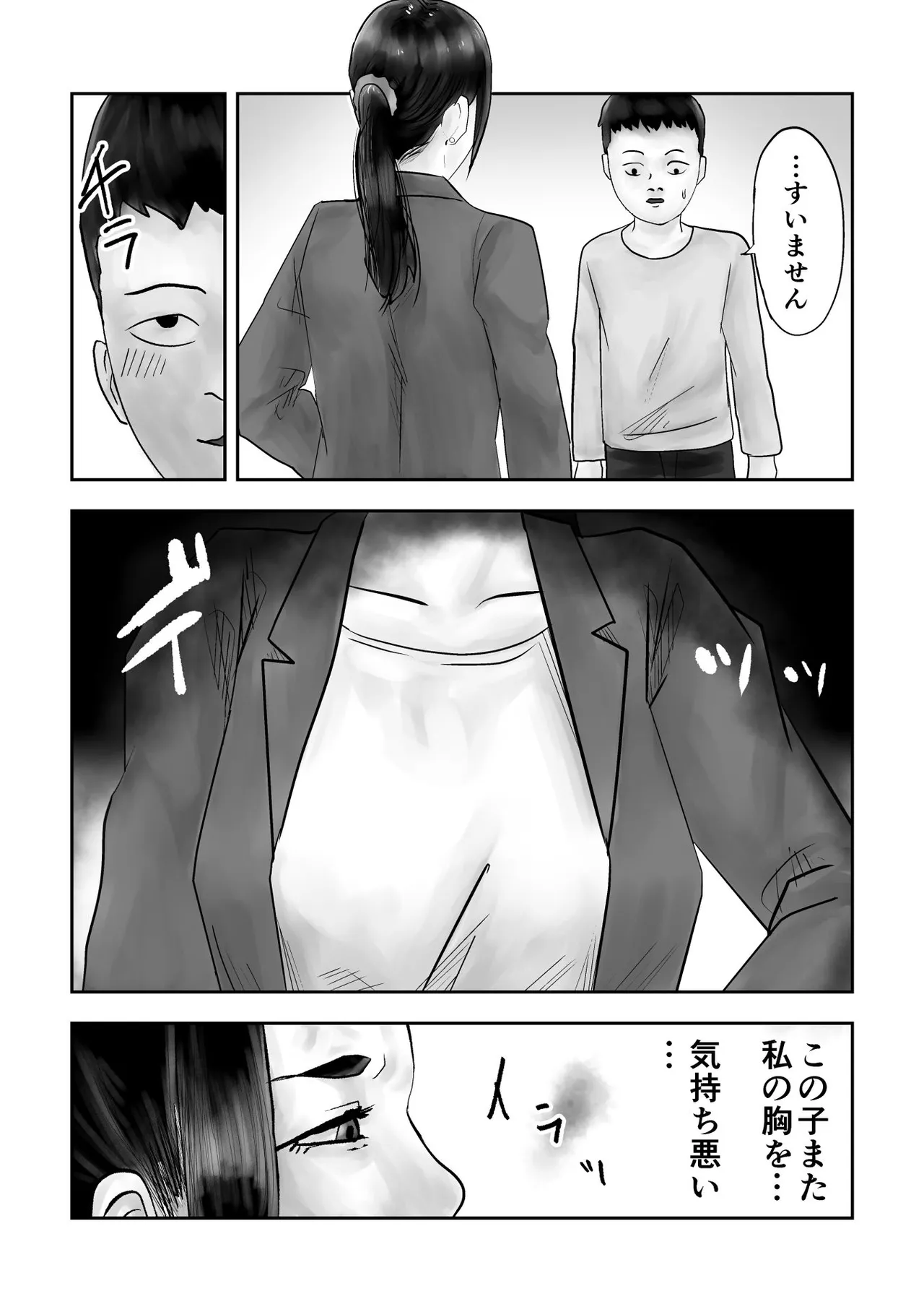 [黒谷田] 性格キツめ人妻教師(29)、催眠コンタクトに堕ちる [DL] Page.5