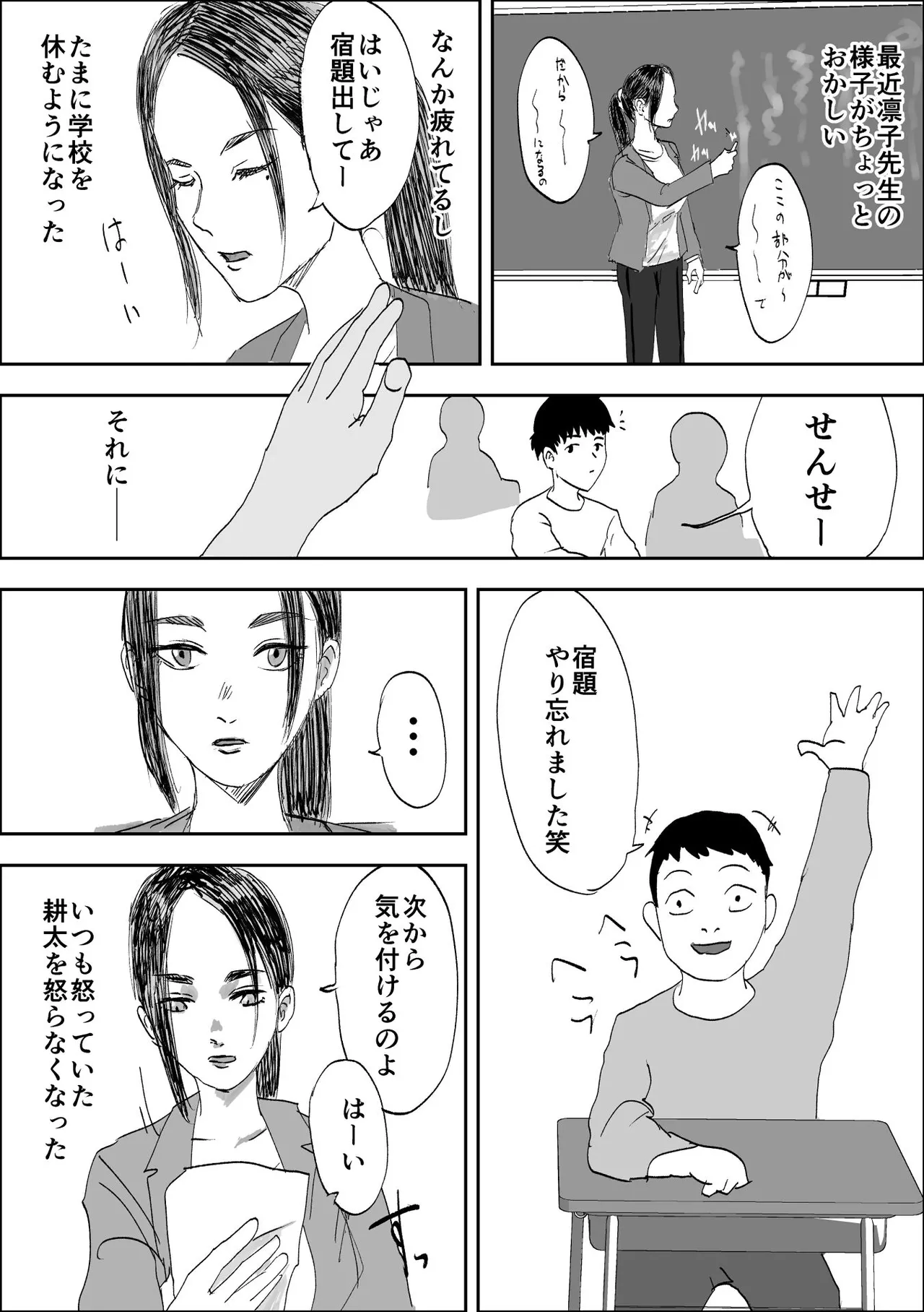 [黒谷田] 性格キツめ人妻教師(29)、催眠コンタクトに堕ちる [DL] Page.55