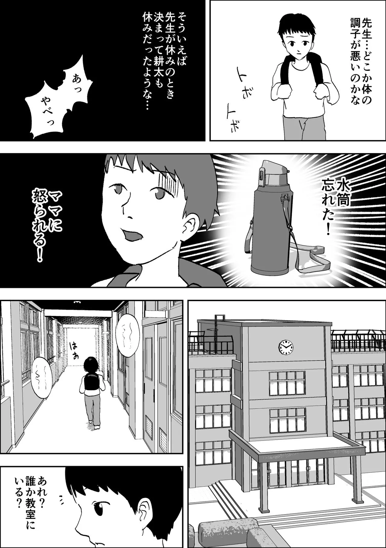 [黒谷田] 性格キツめ人妻教師(29)、催眠コンタクトに堕ちる [DL] Page.56