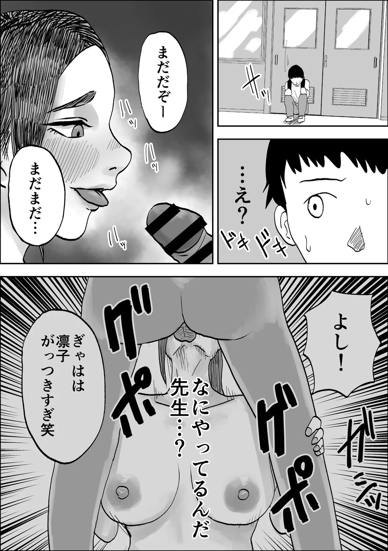 [黒谷田] 性格キツめ人妻教師(29)、催眠コンタクトに堕ちる [DL] Page.58
