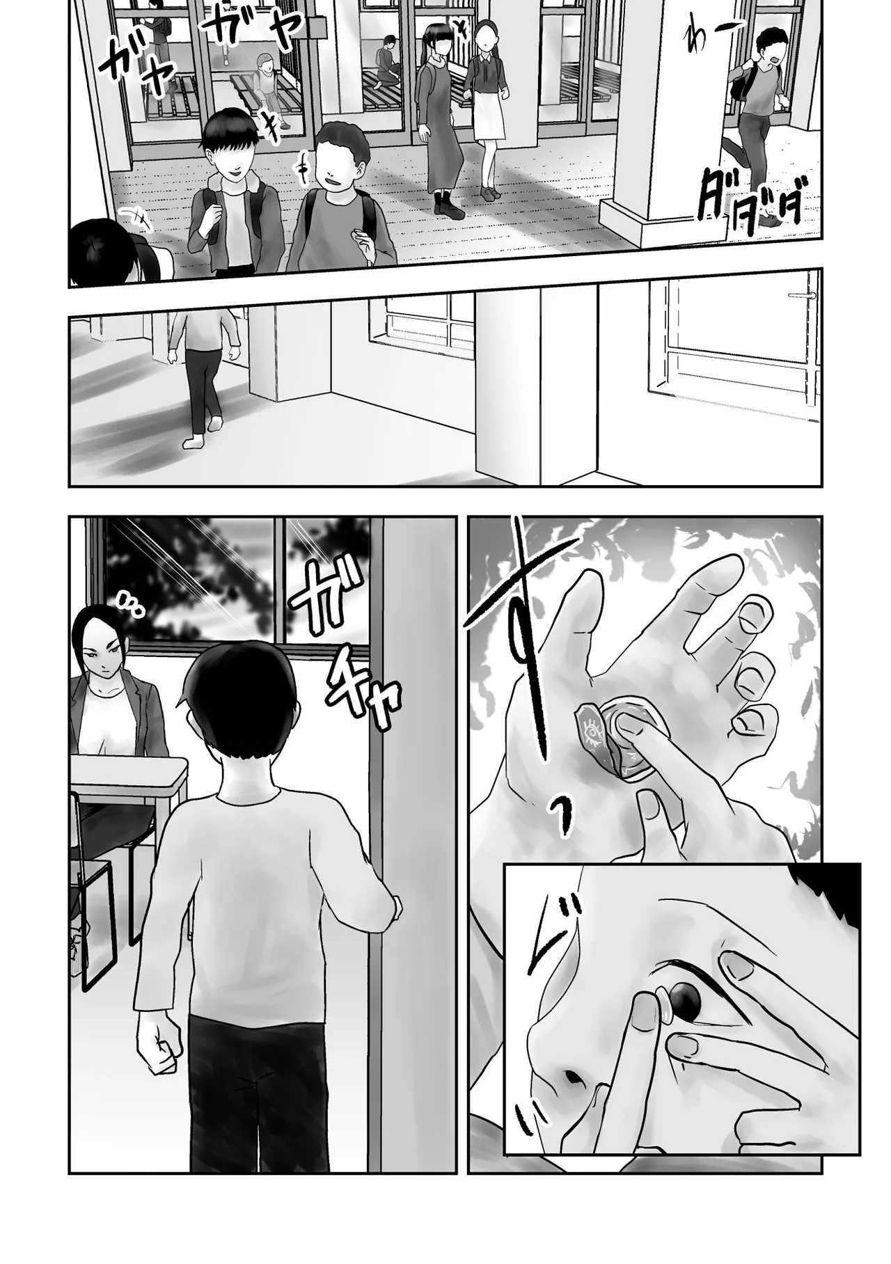 [黒谷田] 性格キツめ人妻教師(29)、催眠コンタクトに堕ちる [DL] Page.7