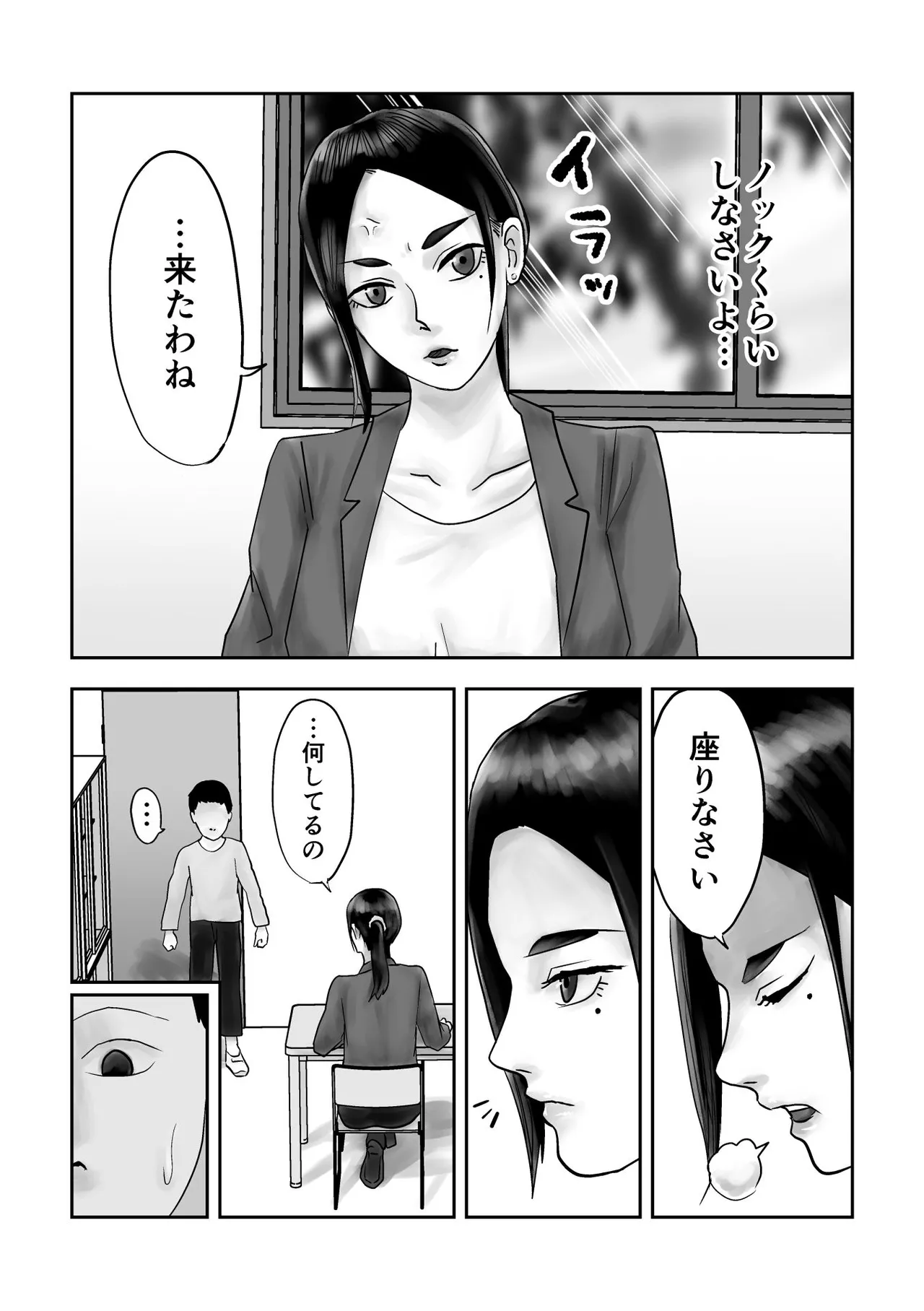 [黒谷田] 性格キツめ人妻教師(29)、催眠コンタクトに堕ちる [DL] Page.8