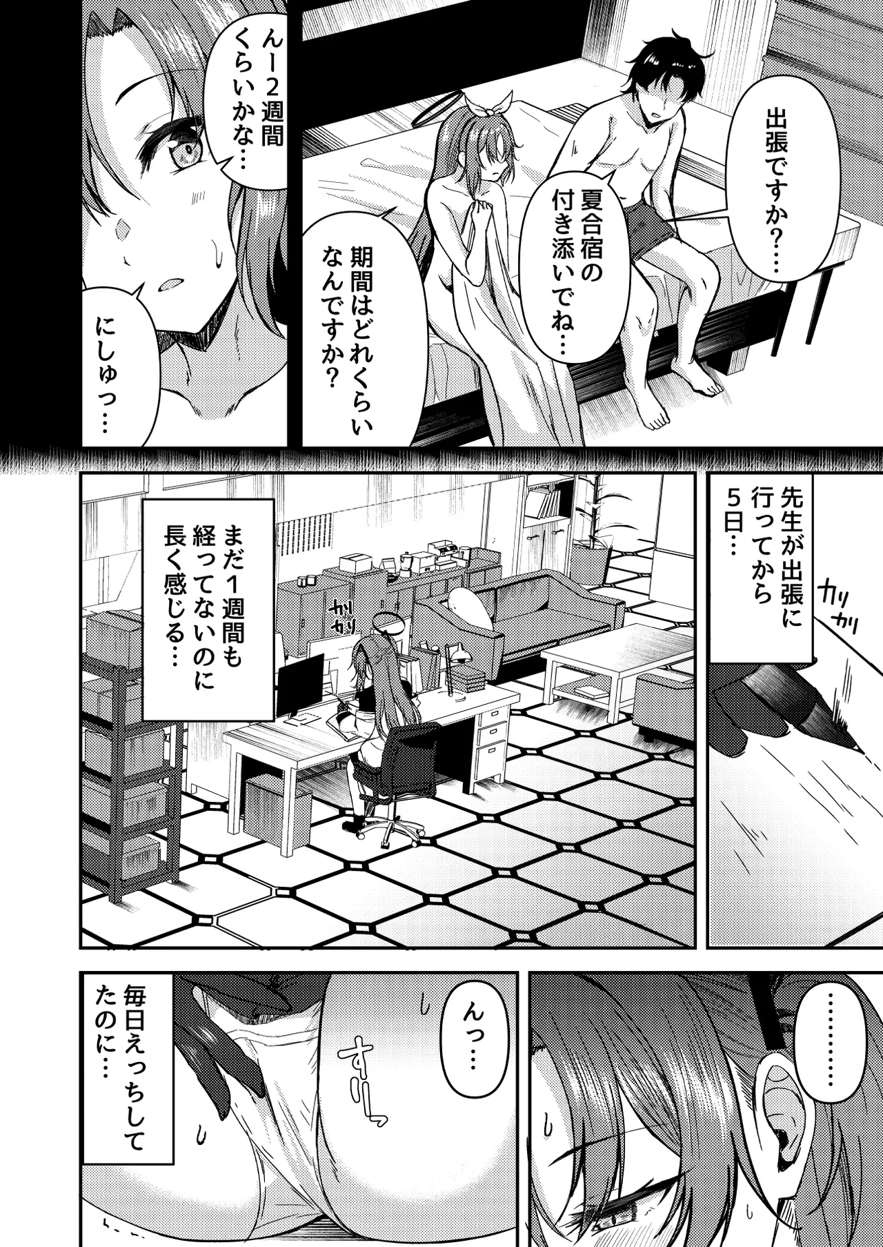 頑張るわたしのすぐそばに3 Page.4