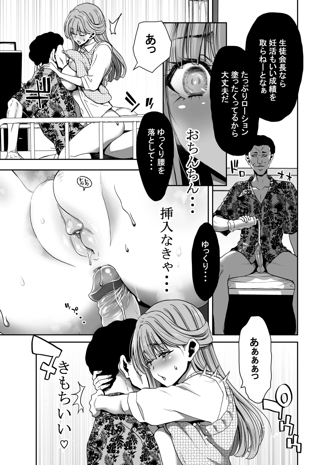 生徒会長のあたしが催眠アプリなんかに支配されているワケないわ! 前編 Page.15