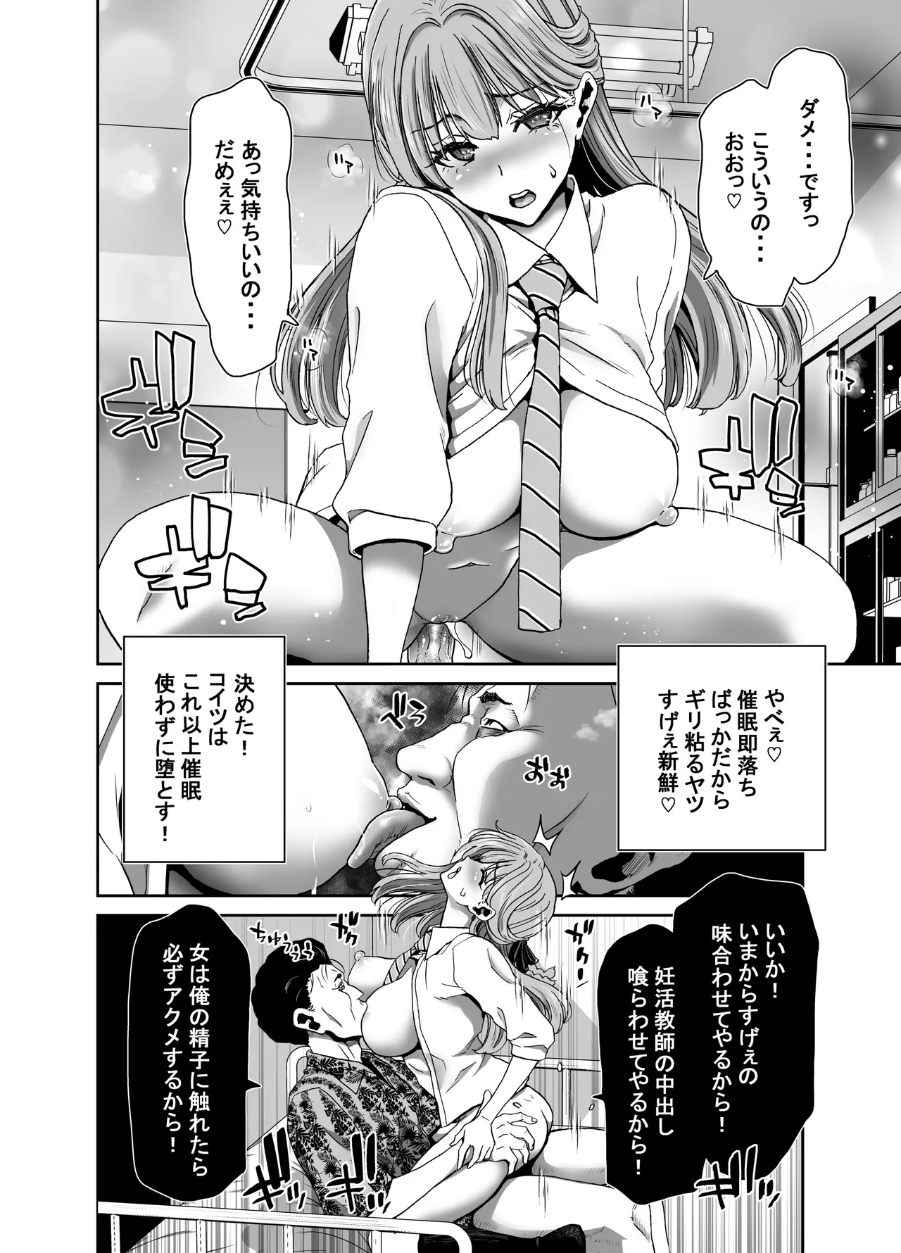 生徒会長のあたしが催眠アプリなんかに支配されているワケないわ! 前編 Page.18