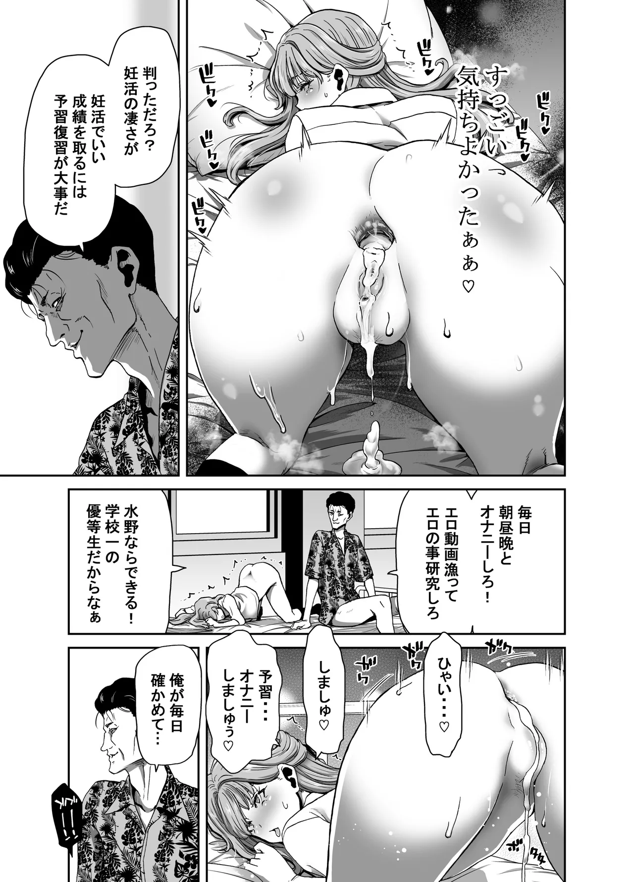 生徒会長のあたしが催眠アプリなんかに支配されているワケないわ! 前編 Page.21