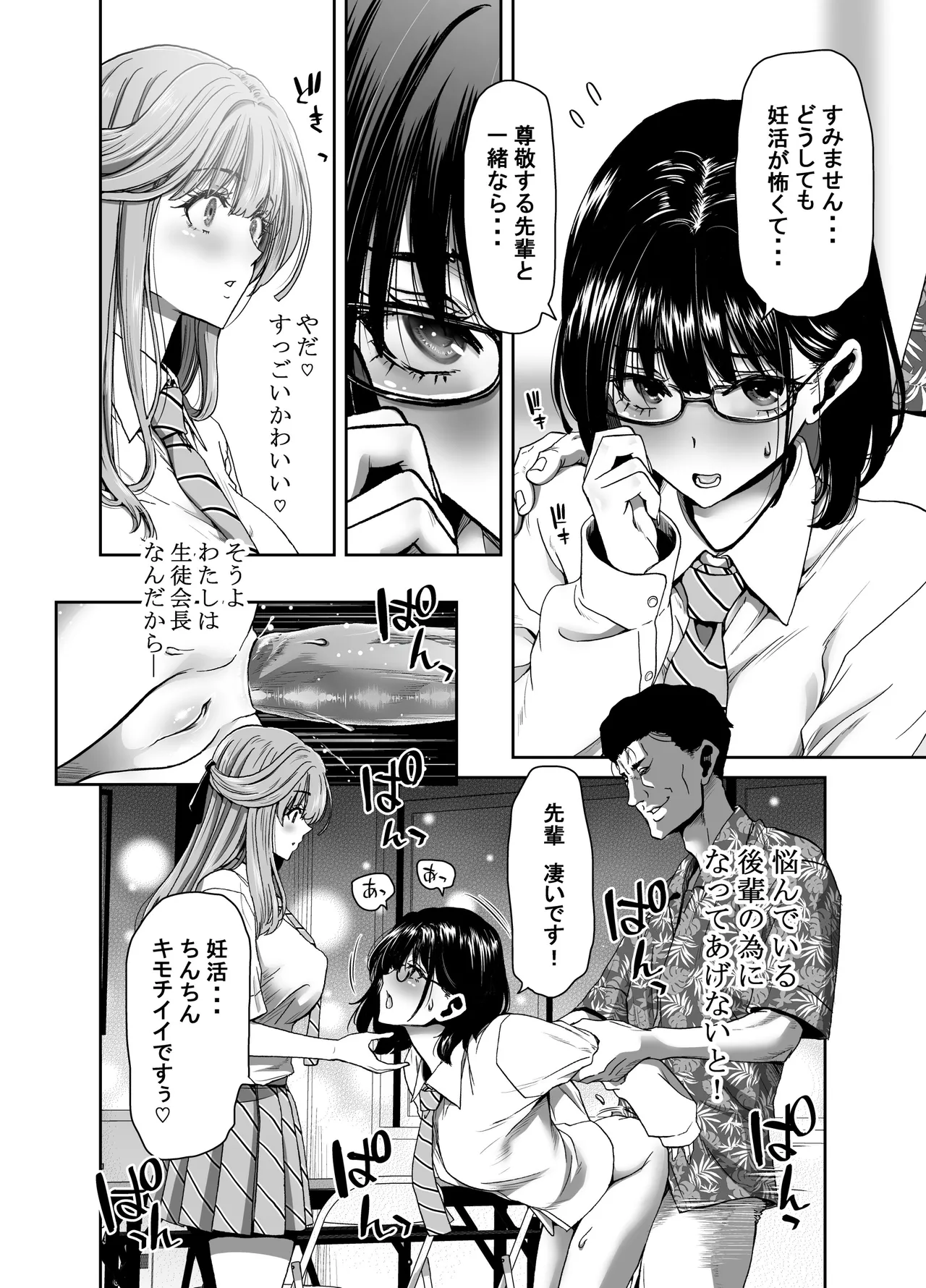 生徒会長のあたしが催眠アプリなんかに支配されているワケないわ! 前編 Page.34