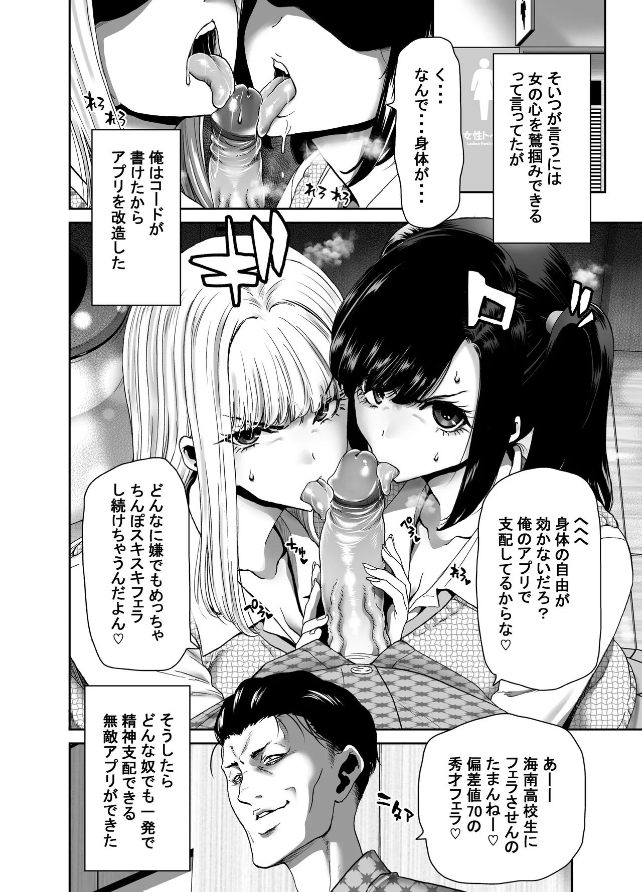 生徒会長のあたしが催眠アプリなんかに支配されているワケないわ! 前編 Page.4