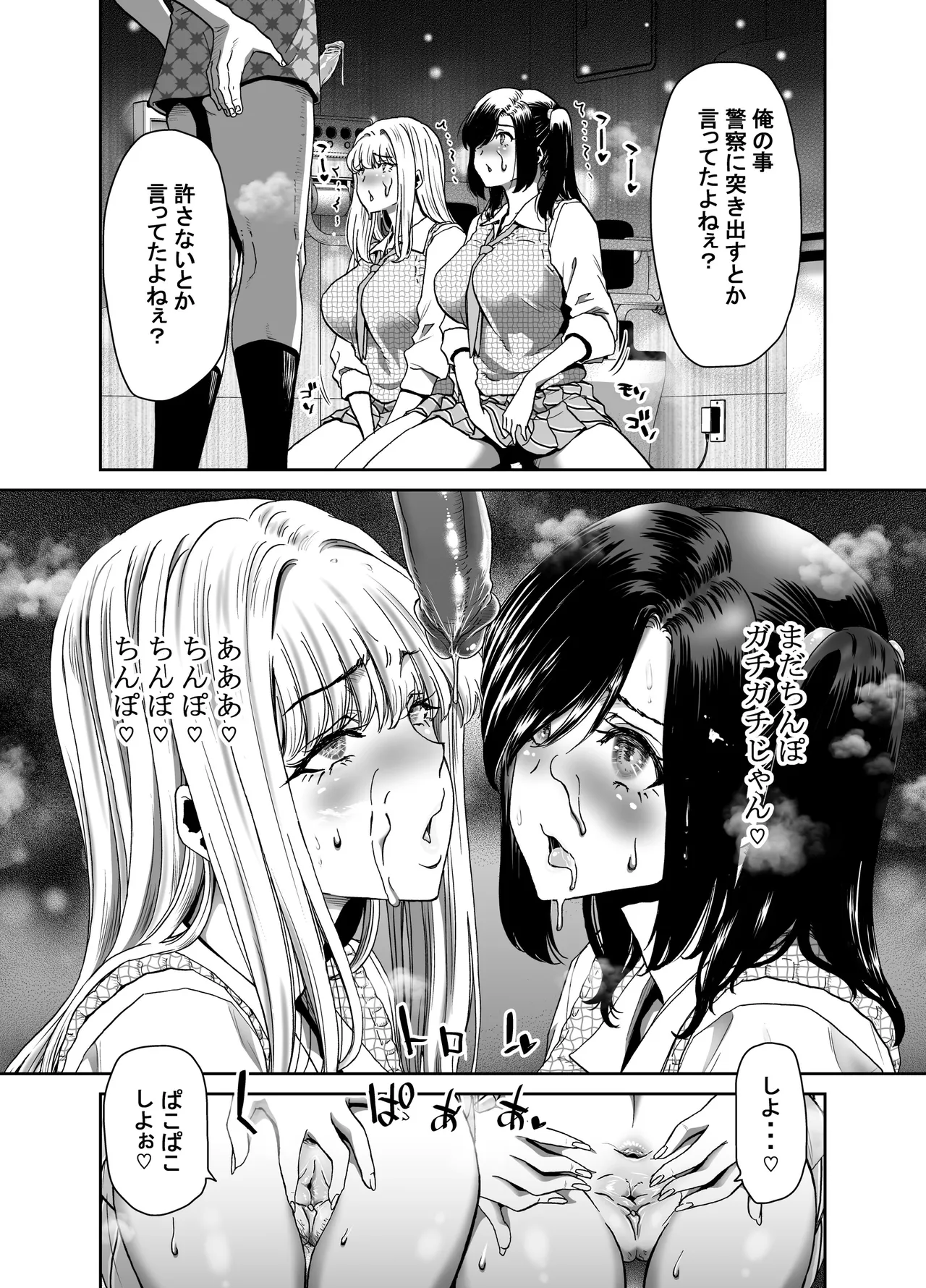 生徒会長のあたしが催眠アプリなんかに支配されているワケないわ! 前編 Page.7